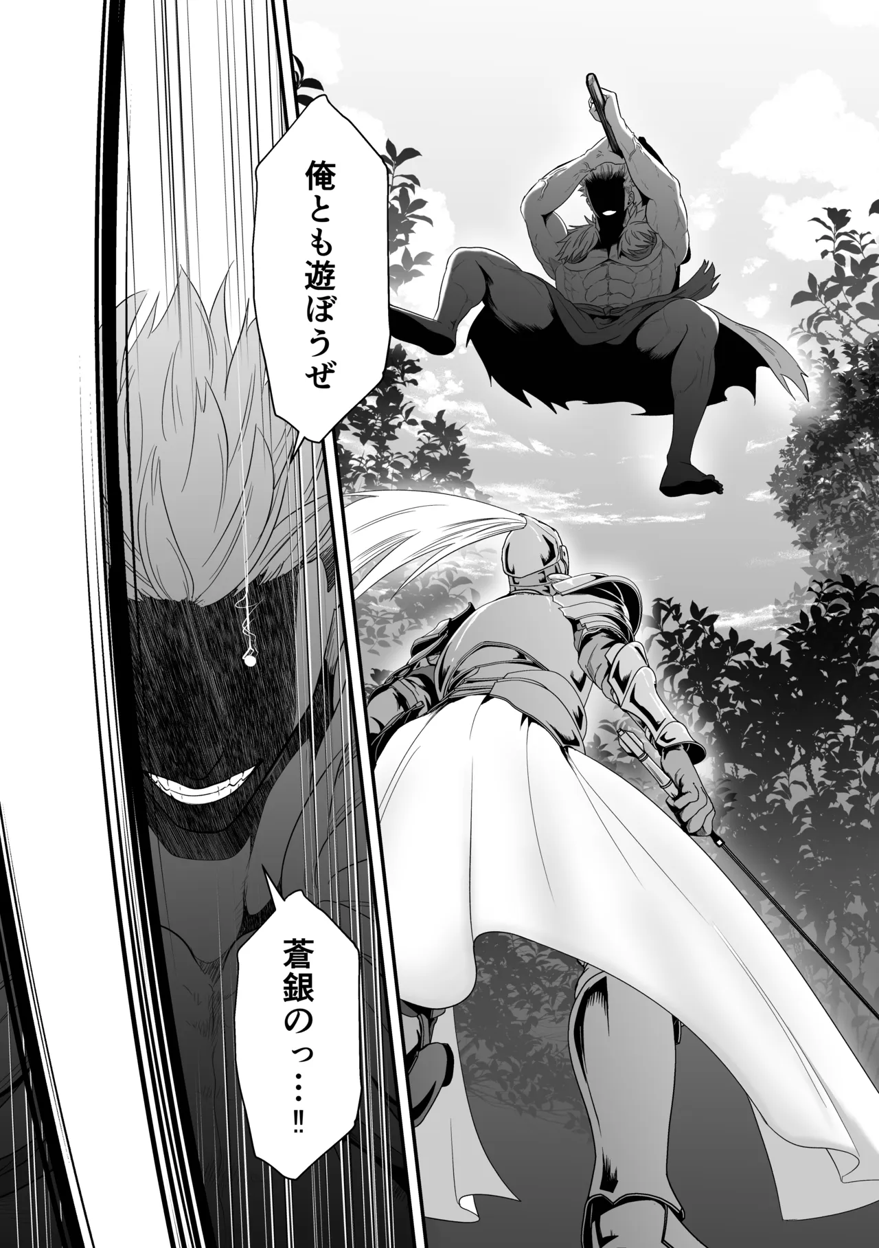蛮族の妻～蒼銀の女騎士は蛮族に負けて強制的に妻に！？～ page 7 full