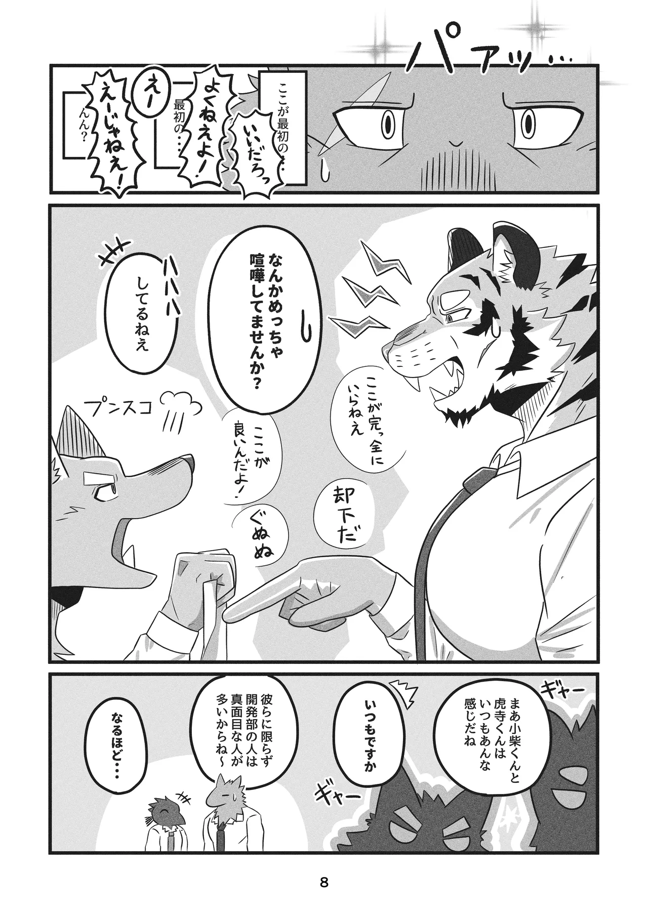 Deka Kemo-kun wa Kataomoichuu!1-3 | Big-beast-kun is in unrequited love!1-3 page 10 full