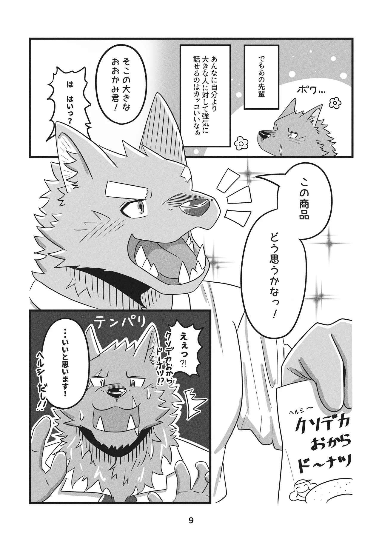 Deka Kemo-kun wa Kataomoichuu!1-3 | Big-beast-kun is in unrequited love!1-3 page 11 full