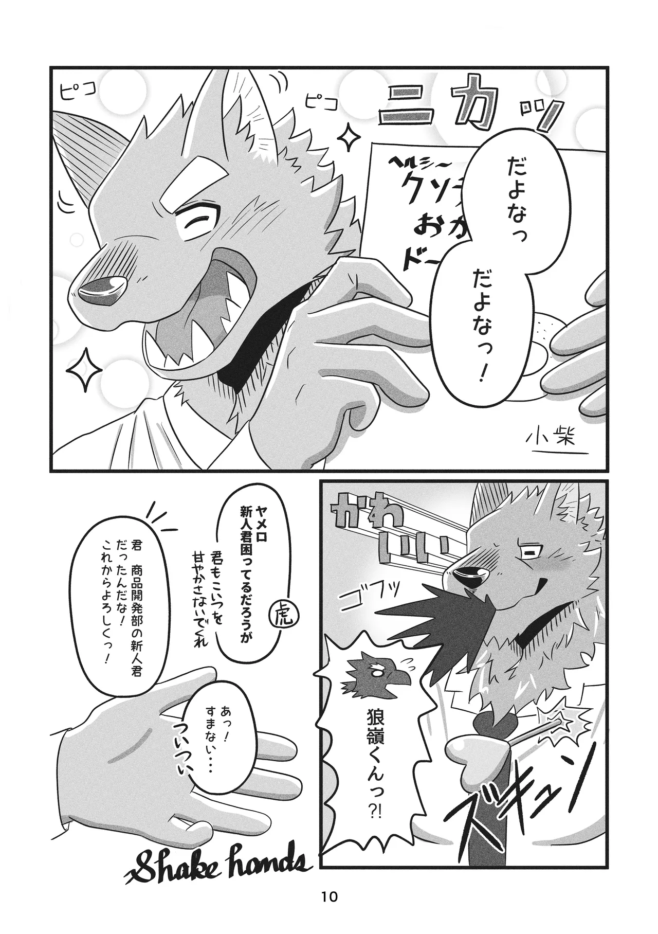 Deka Kemo-kun wa Kataomoichuu!1-3 | Big-beast-kun is in unrequited love!1-3 page 12 full
