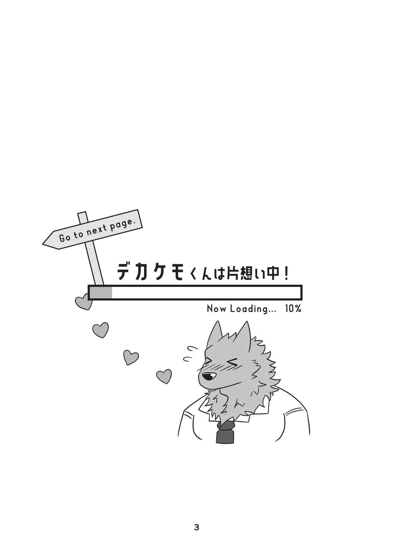 Deka Kemo-kun wa Kataomoichuu!1-3 | Big-beast-kun is in unrequited love!1-3 page 5 full