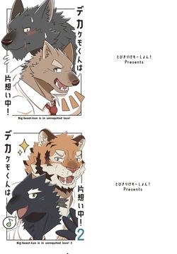 Deka Kemo-kun wa Kataomoichuu!1-3 | Big-beast-kun is in unrequited love!1-3