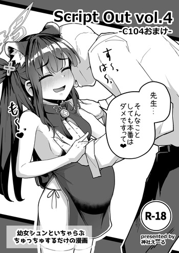 [神社えーる] C104おまけ本 cover