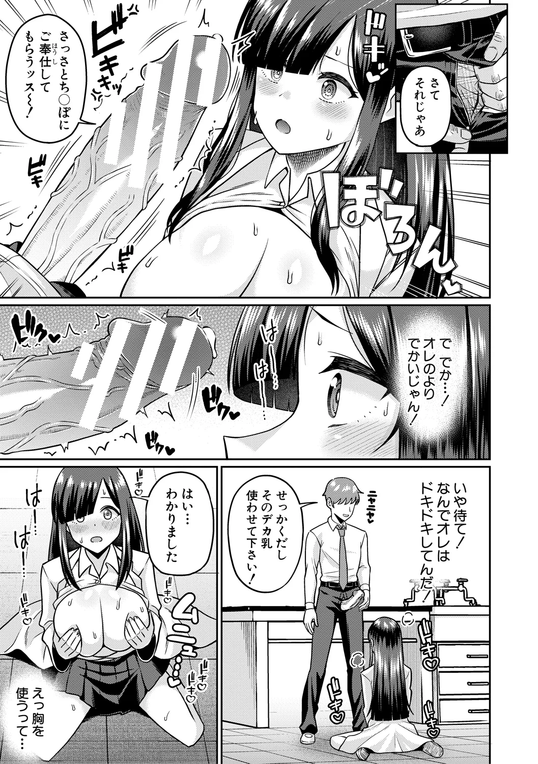 TSメスオチ研究部！-童貞だったオレが女になって催淫アプリでビッチになっちゃった話- page 11 full