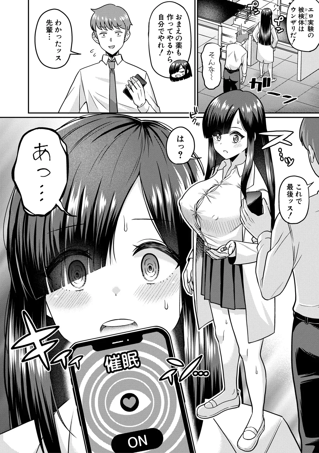 TSメスオチ研究部！-童貞だったオレが女になって催淫アプリでビッチになっちゃった話- page 6 full