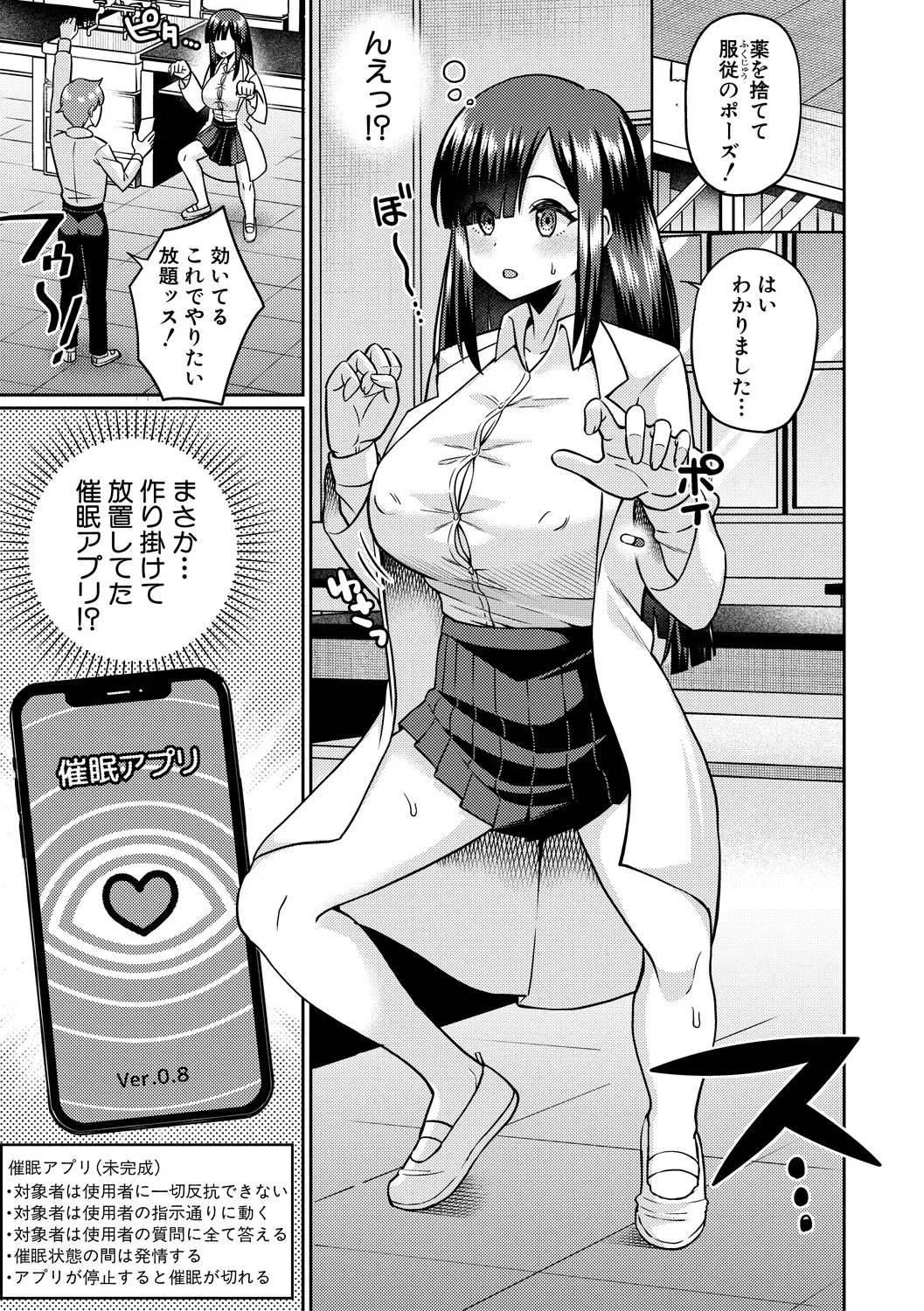 TSメスオチ研究部！-童貞だったオレが女になって催淫アプリでビッチになっちゃった話- page 7 full