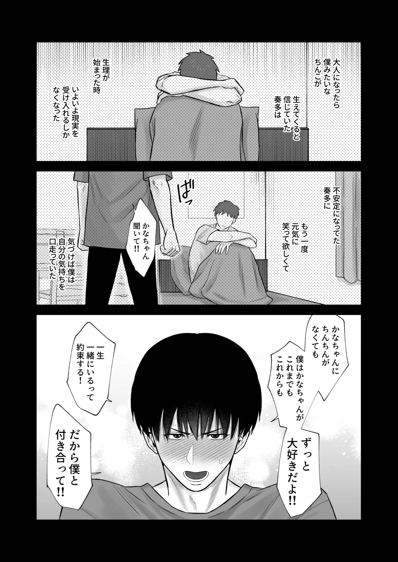 My Beloved Dress-Up Doll page 12 full