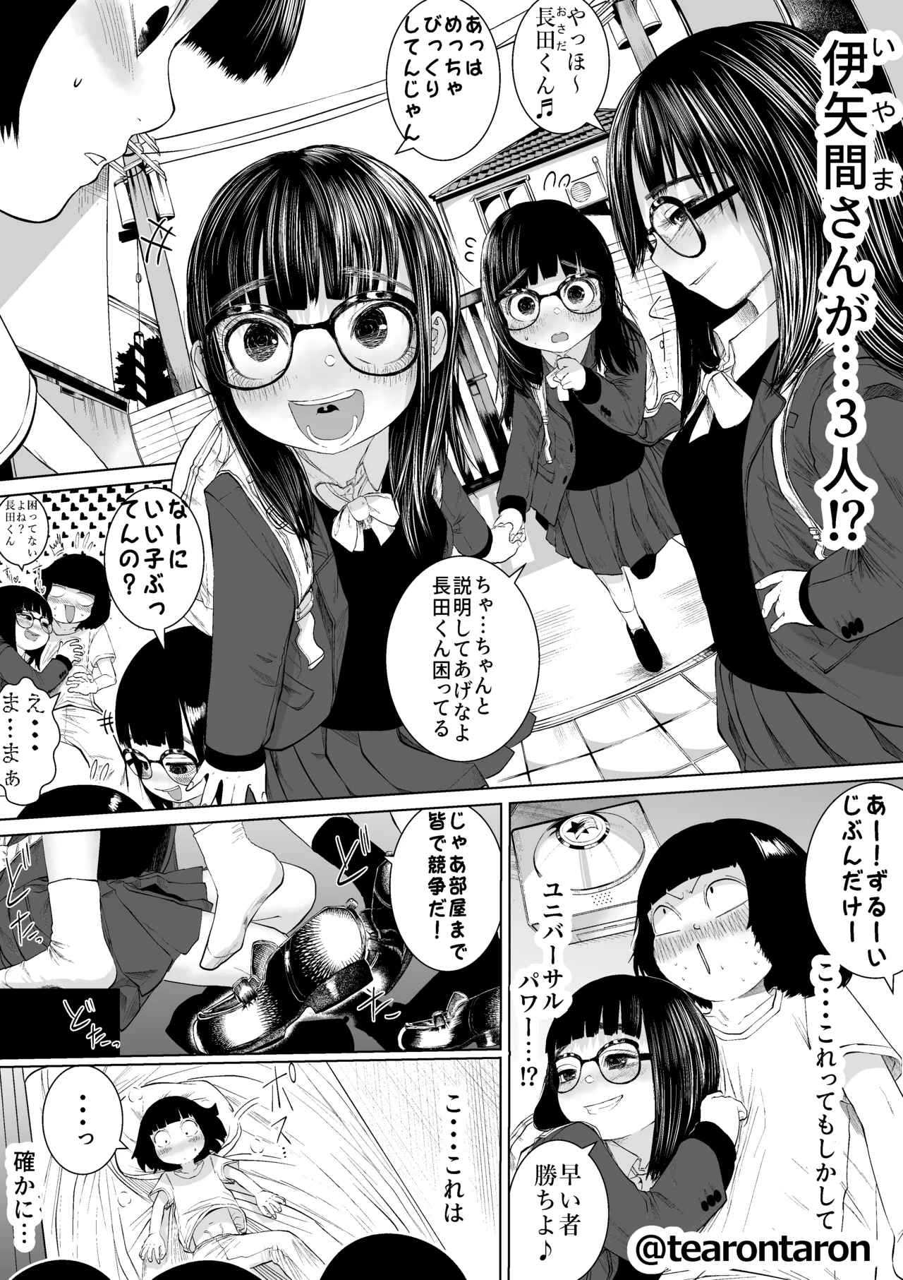 Gakkou de Ichiban Jimina Futari ga Tsukiatte kara no Hanashi 6 page 5 full