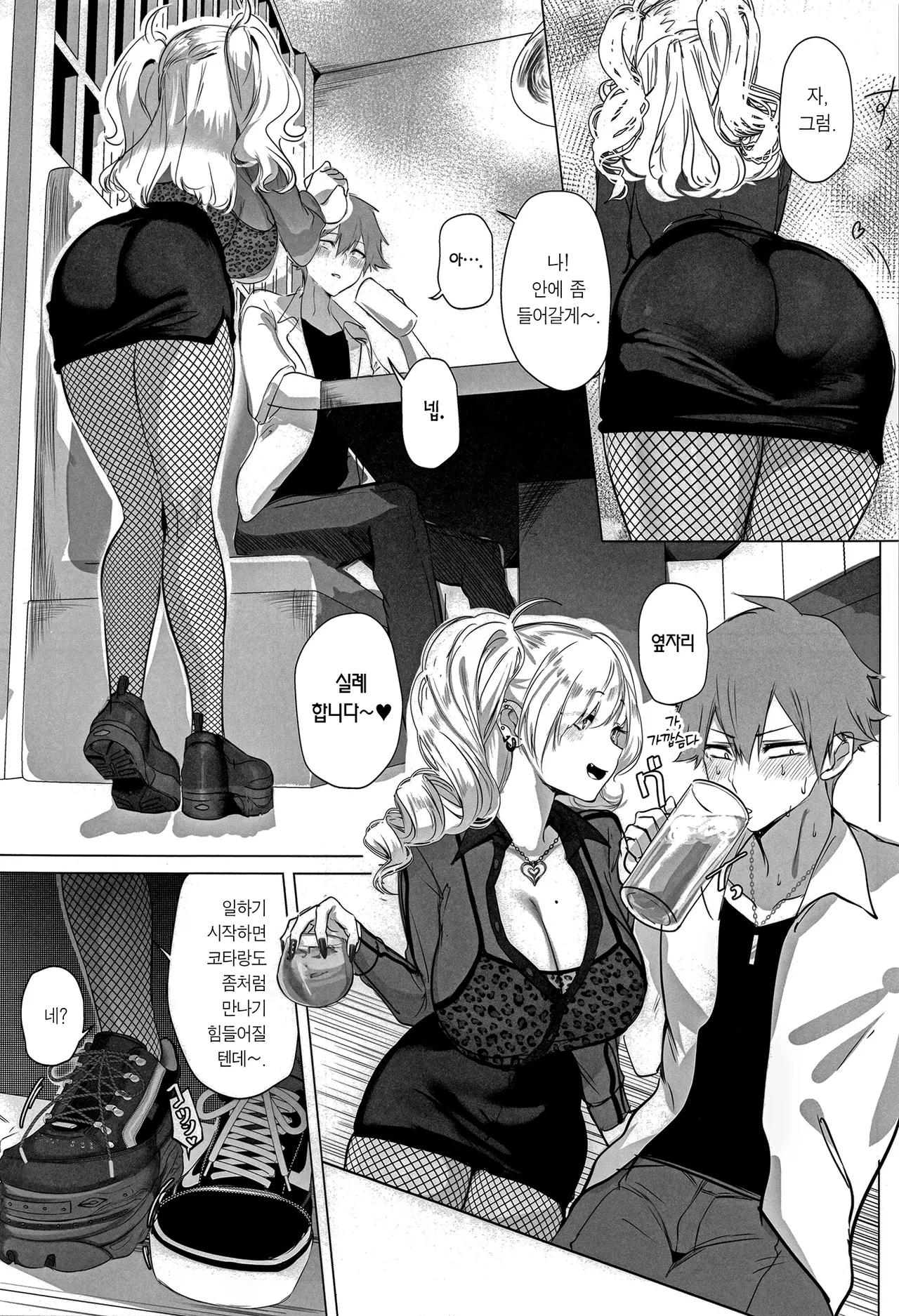 Chibi Gyaru Marmalade | 치비갸루 마멀레이드 page 10 full