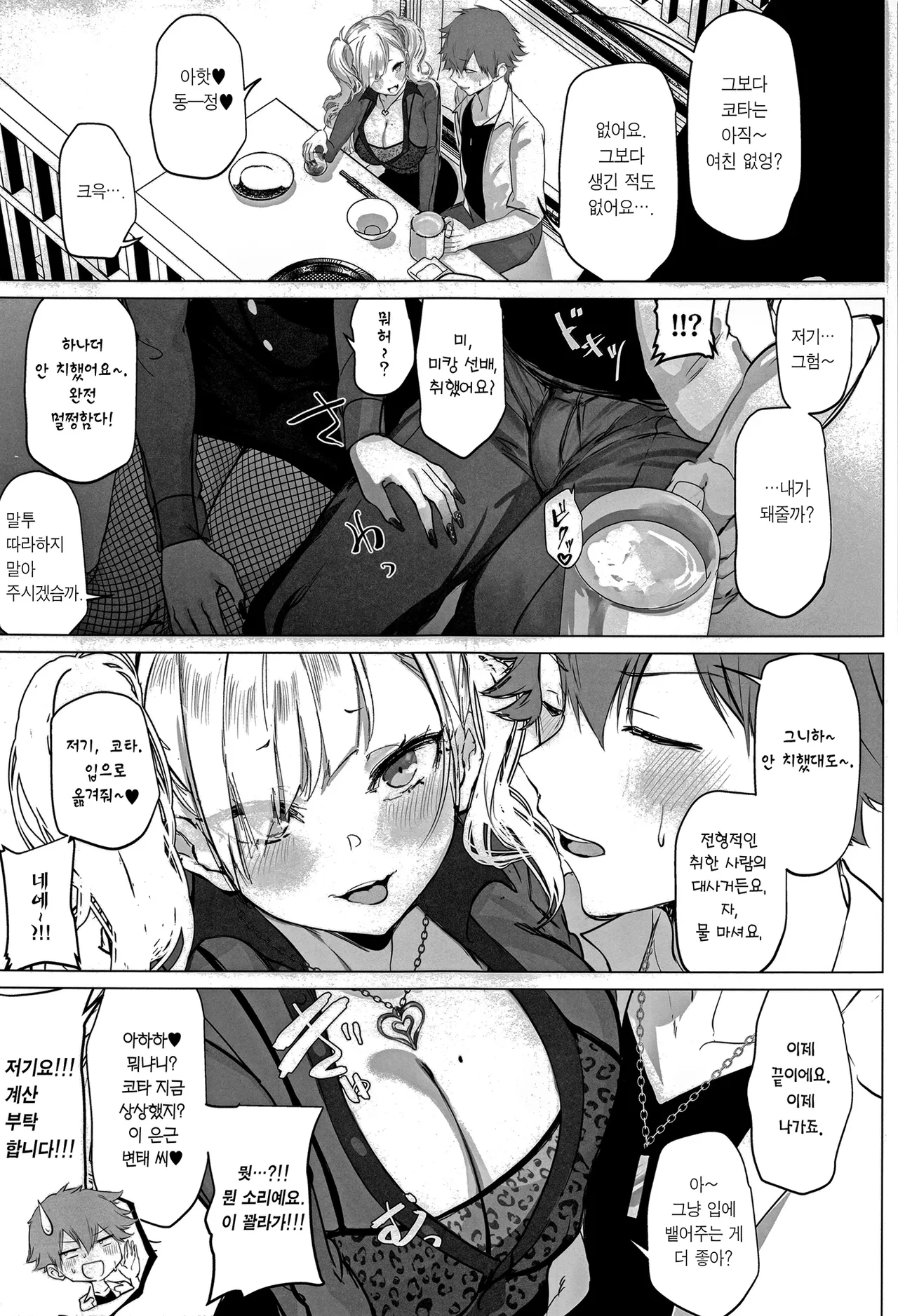 Chibi Gyaru Marmalade | 치비갸루 마멀레이드 page 12 full