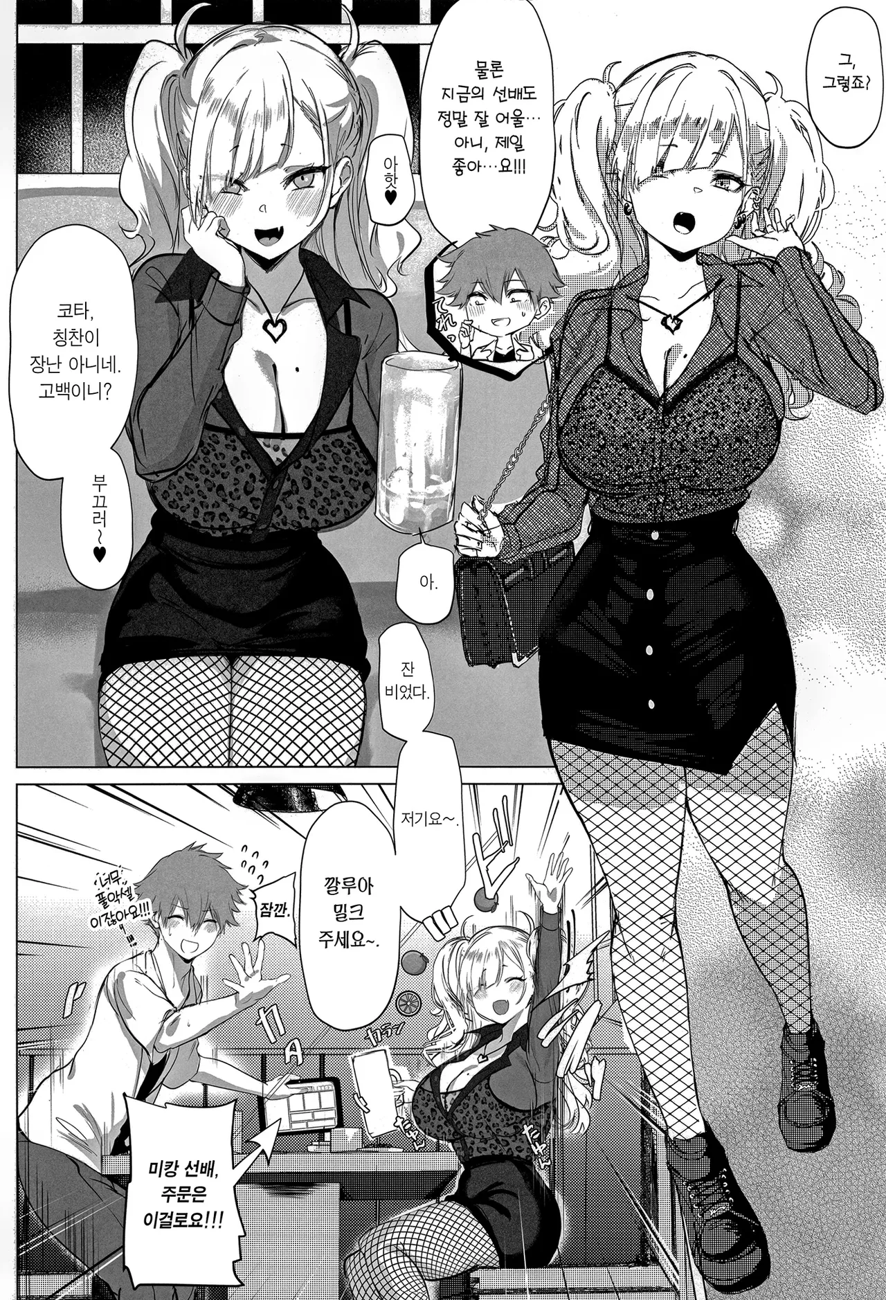 Chibi Gyaru Marmalade | 치비갸루 마멀레이드 page 9 full