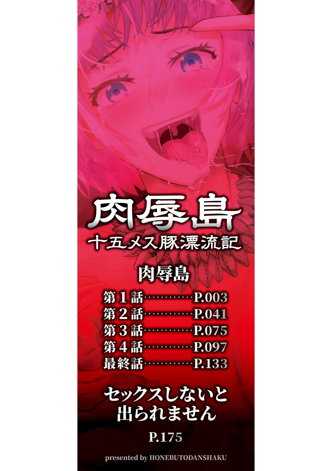 肉辱島 十五メス豚漂流記 page 2 full