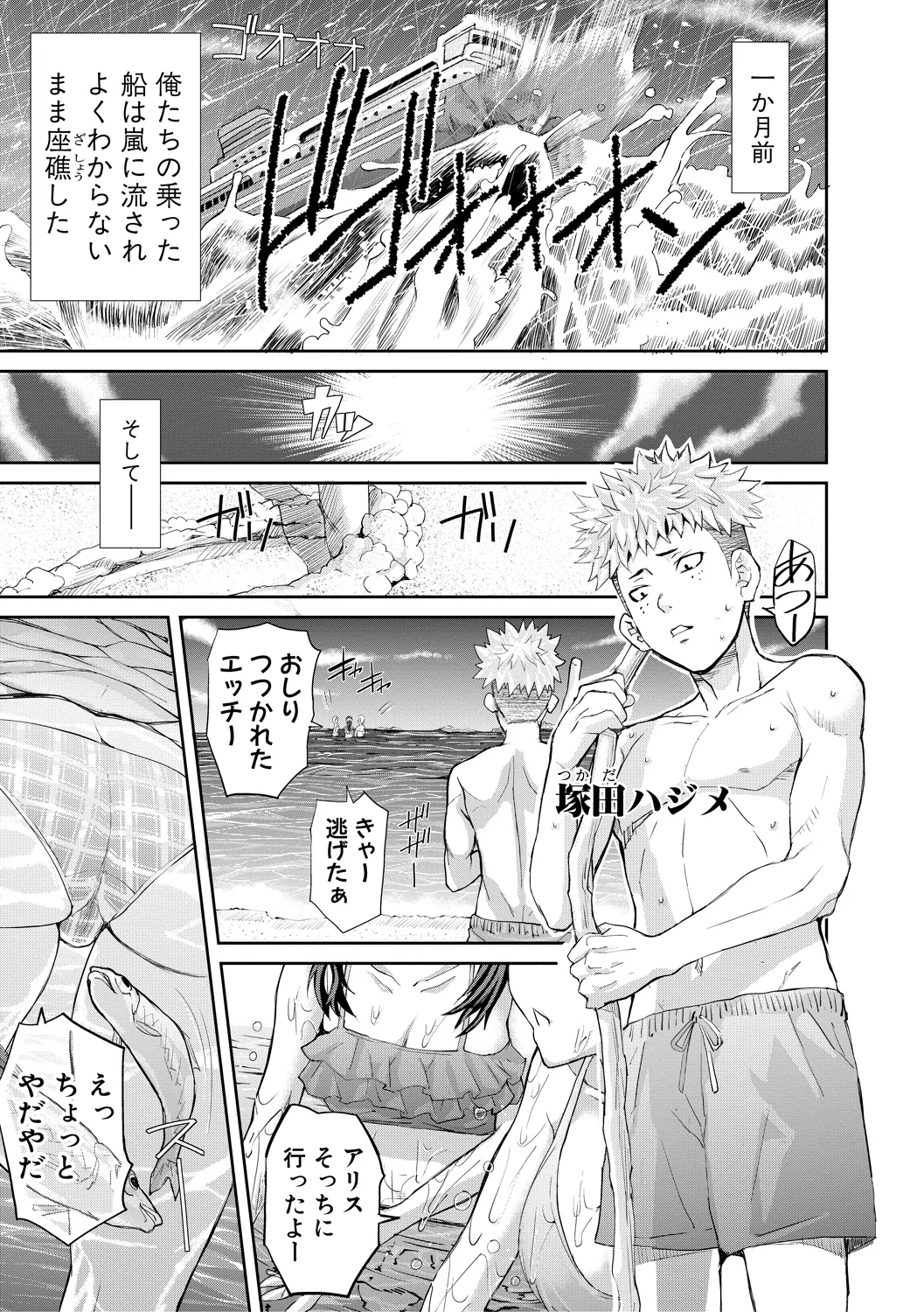 肉辱島 十五メス豚漂流記 page 3 full