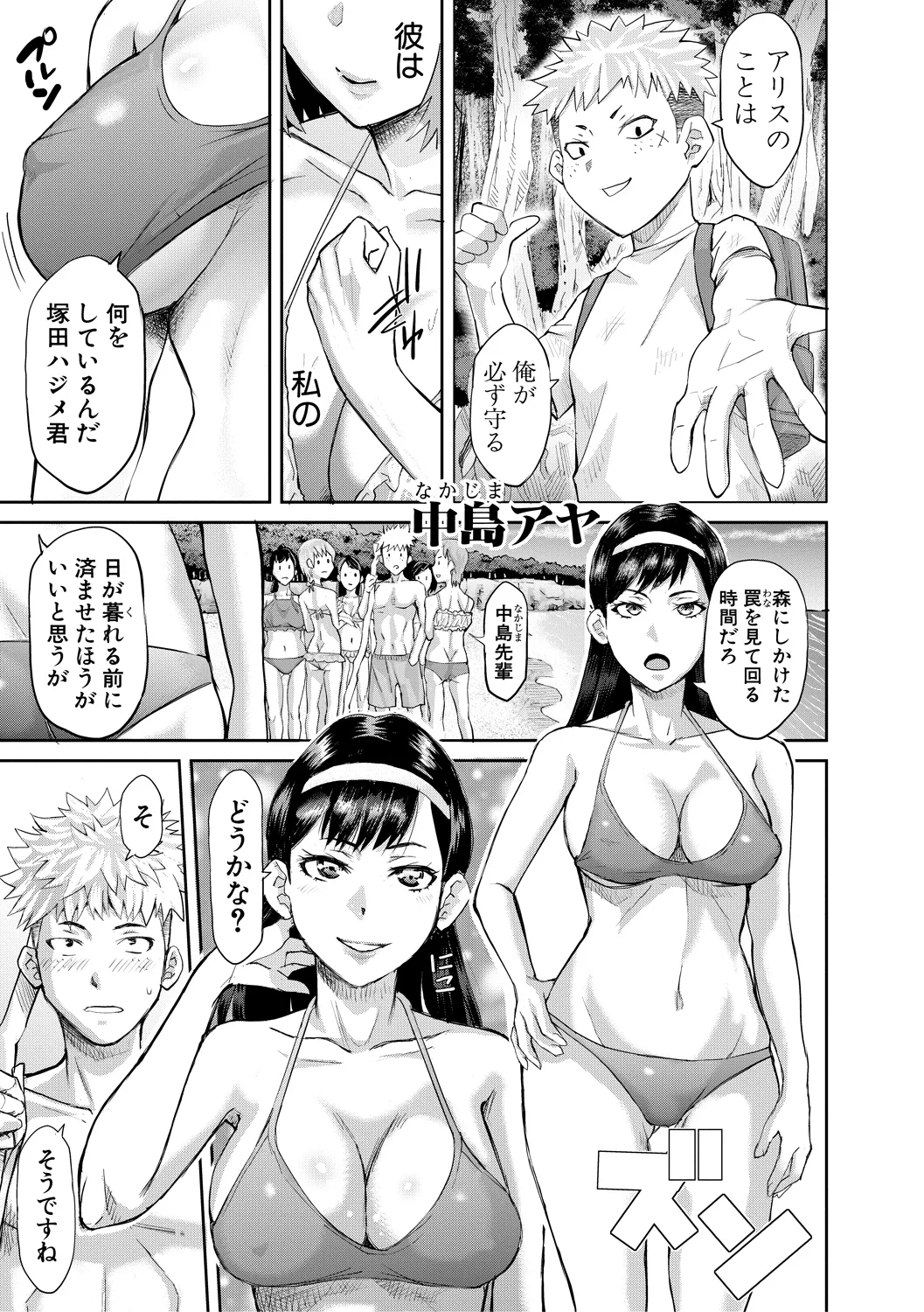 肉辱島 十五メス豚漂流記 page 9 full