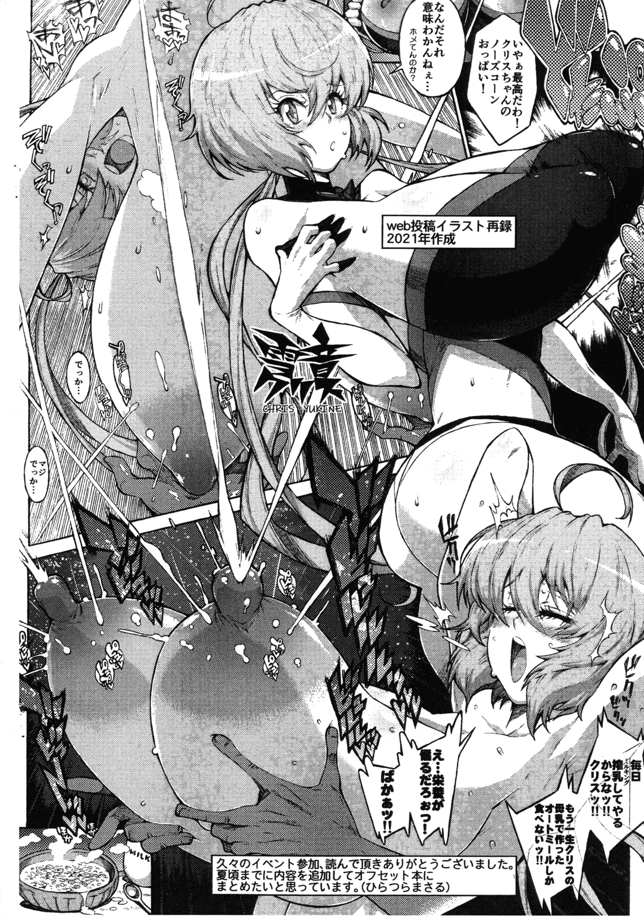 Yukine Chris-chan to Milk No Teikoku page 8 full