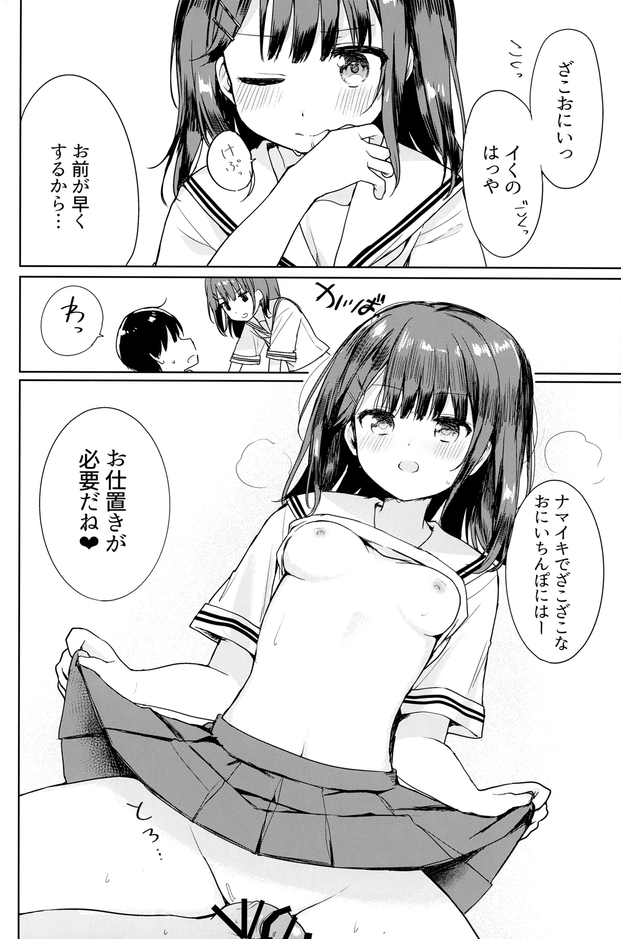 Kanpeki na Onii o Shomou shimasu! page 11 full