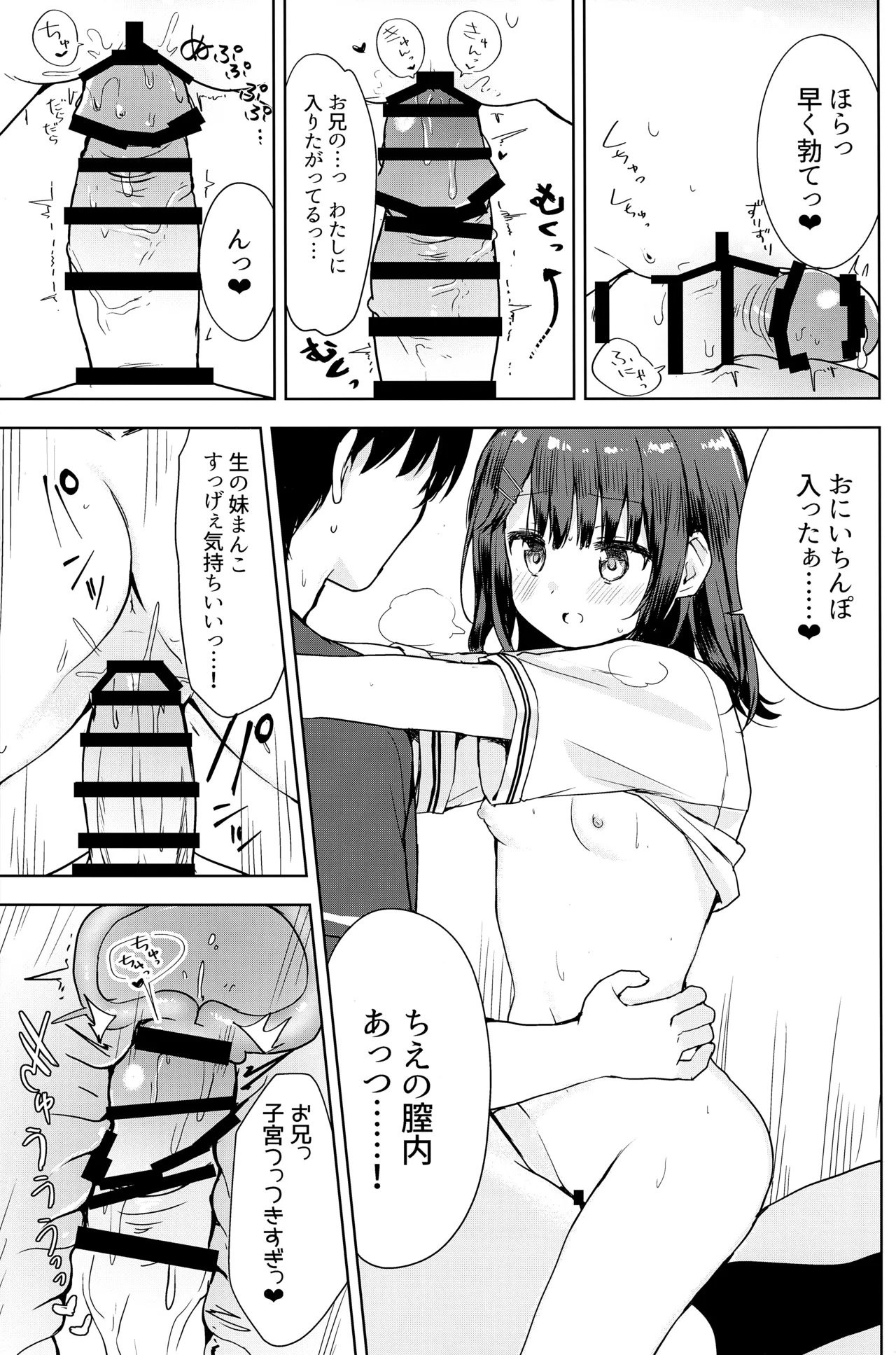 Kanpeki na Onii o Shomou shimasu! page 12 full