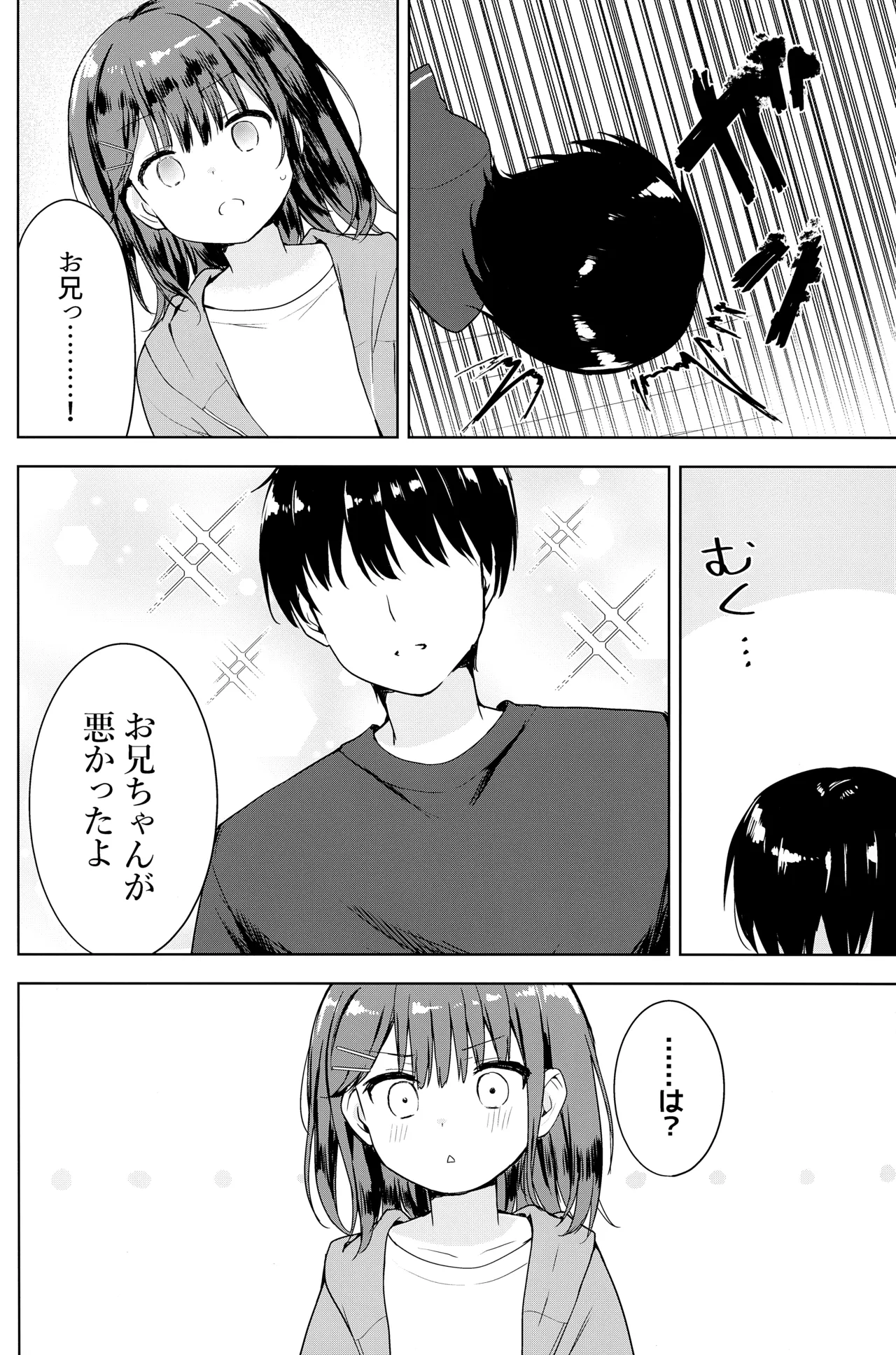 Kanpeki na Onii o Shomou shimasu! page 3 full