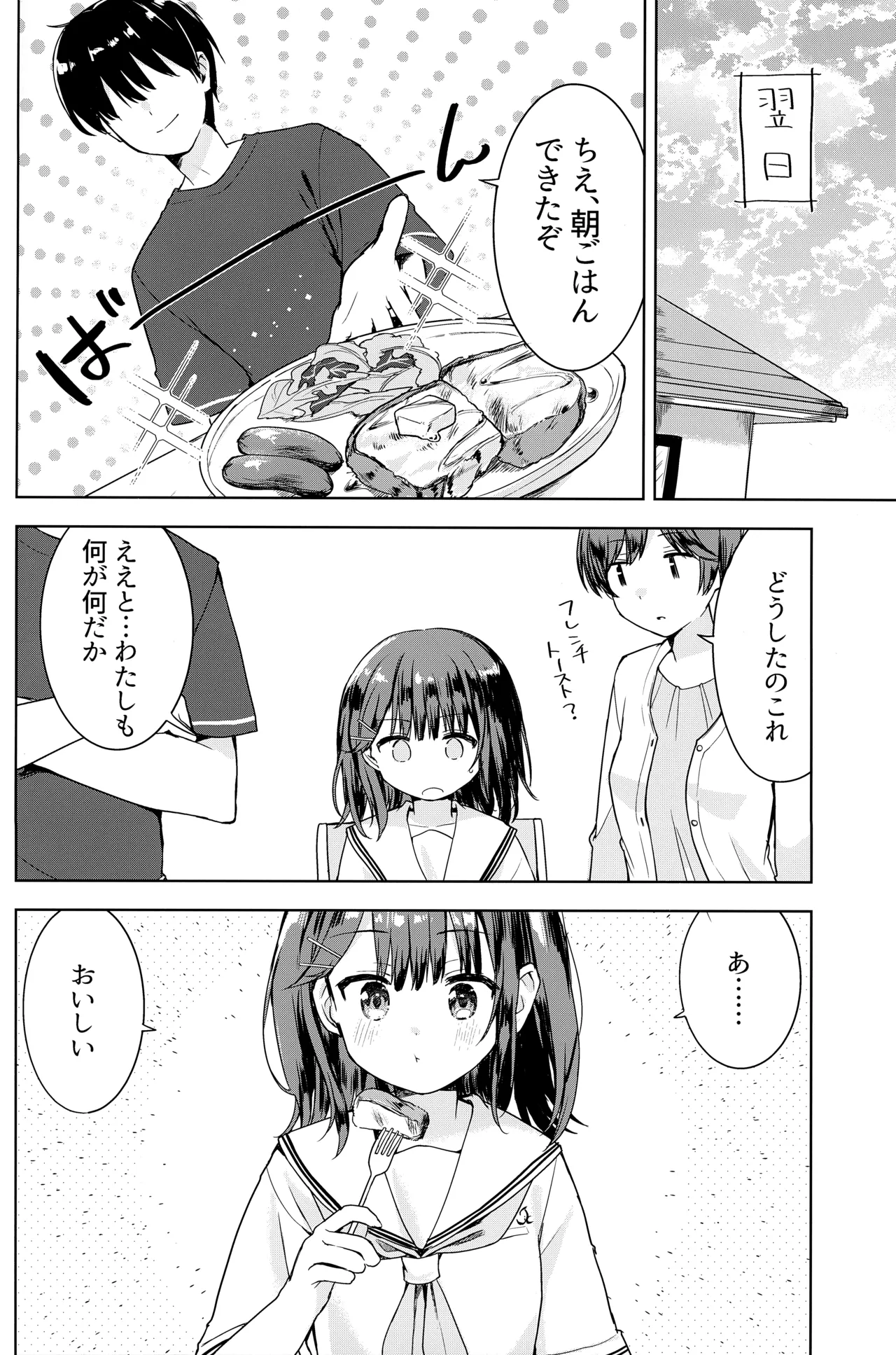 Kanpeki na Onii o Shomou shimasu! page 5 full