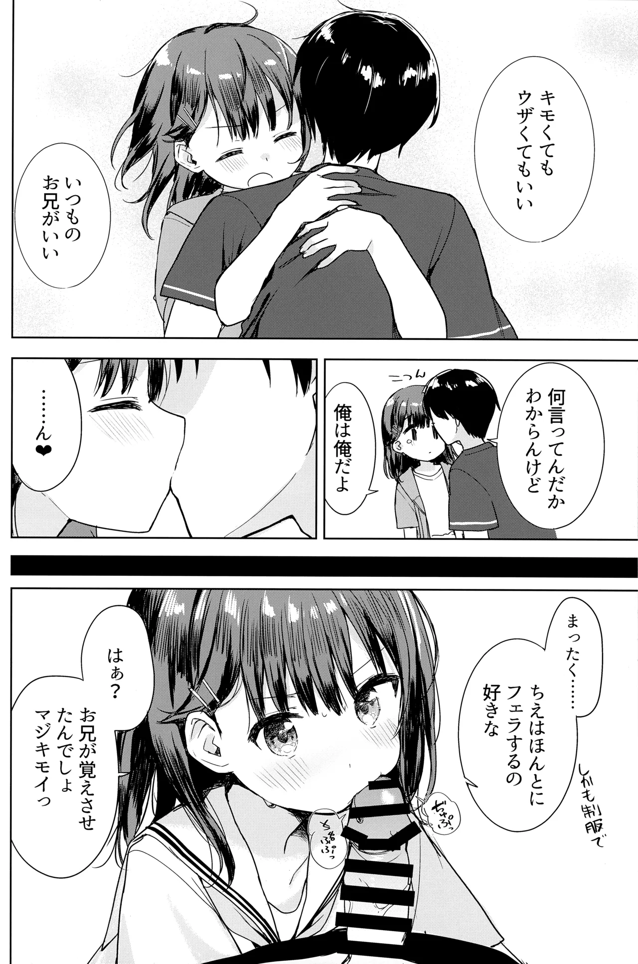 Kanpeki na Onii o Shomou shimasu! page 9 full
