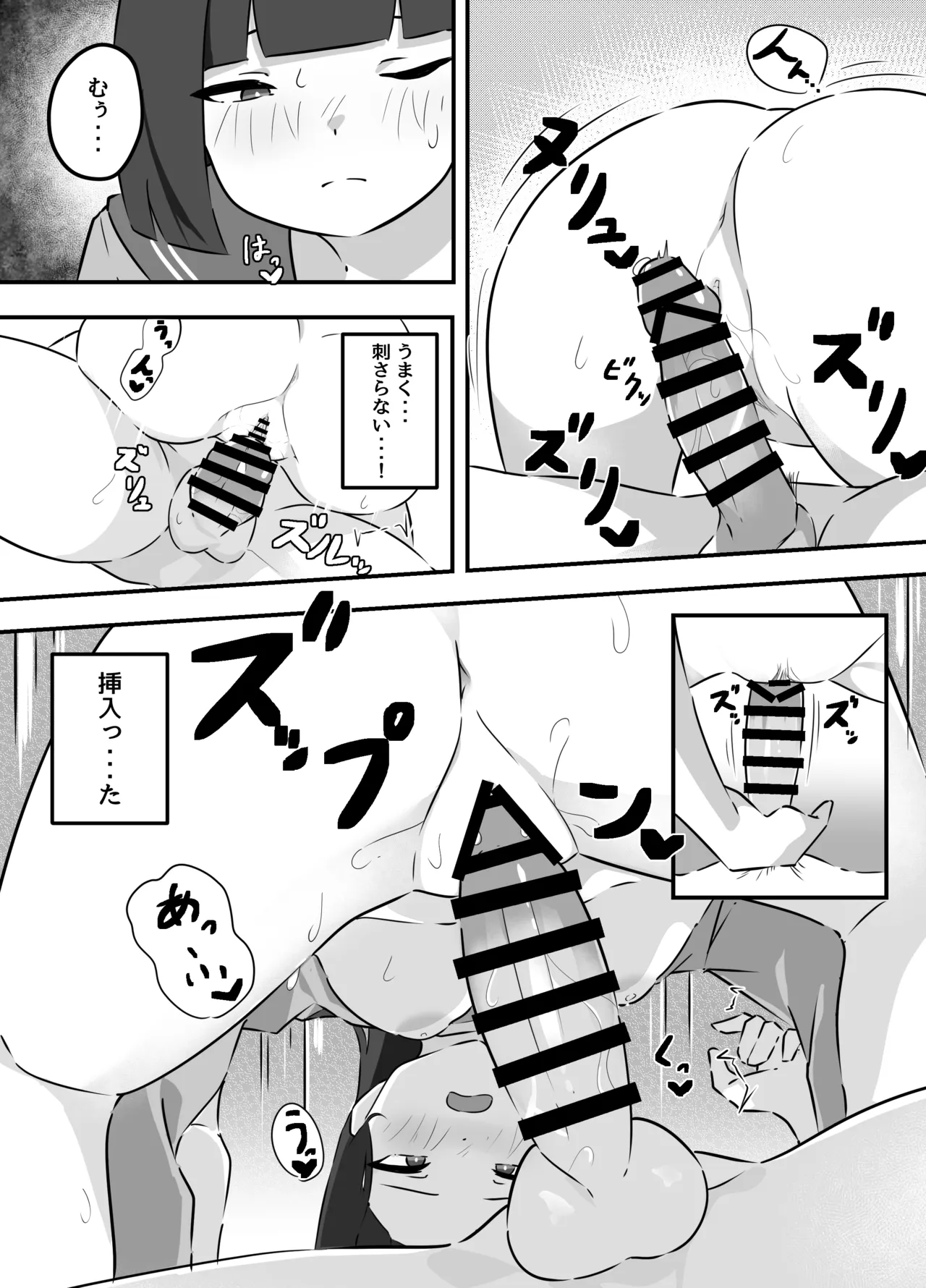 雅がアキラに堕とされる話 page 12 full