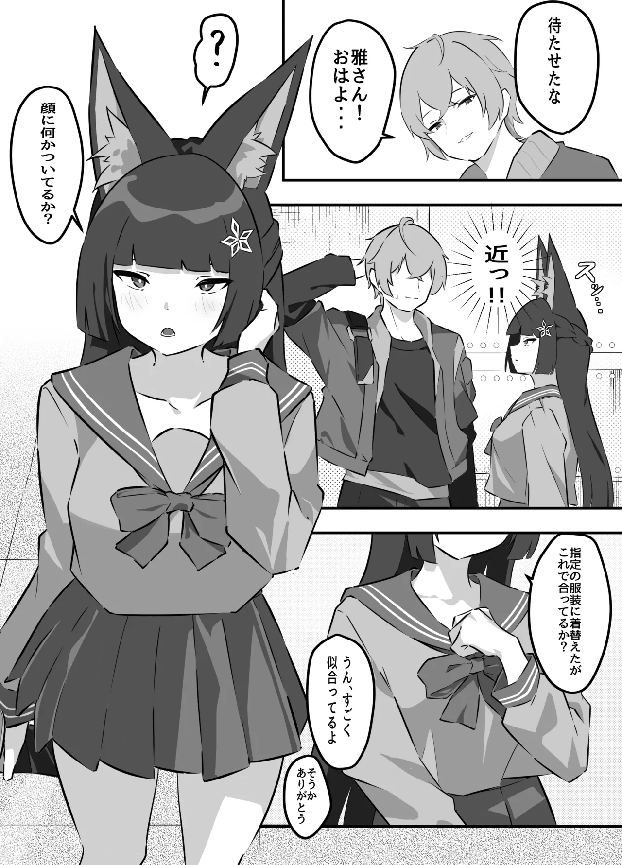 雅がアキラに堕とされる話 page 2 full
