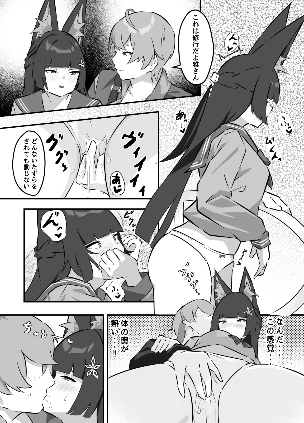 雅がアキラに堕とされる話 page 6 full