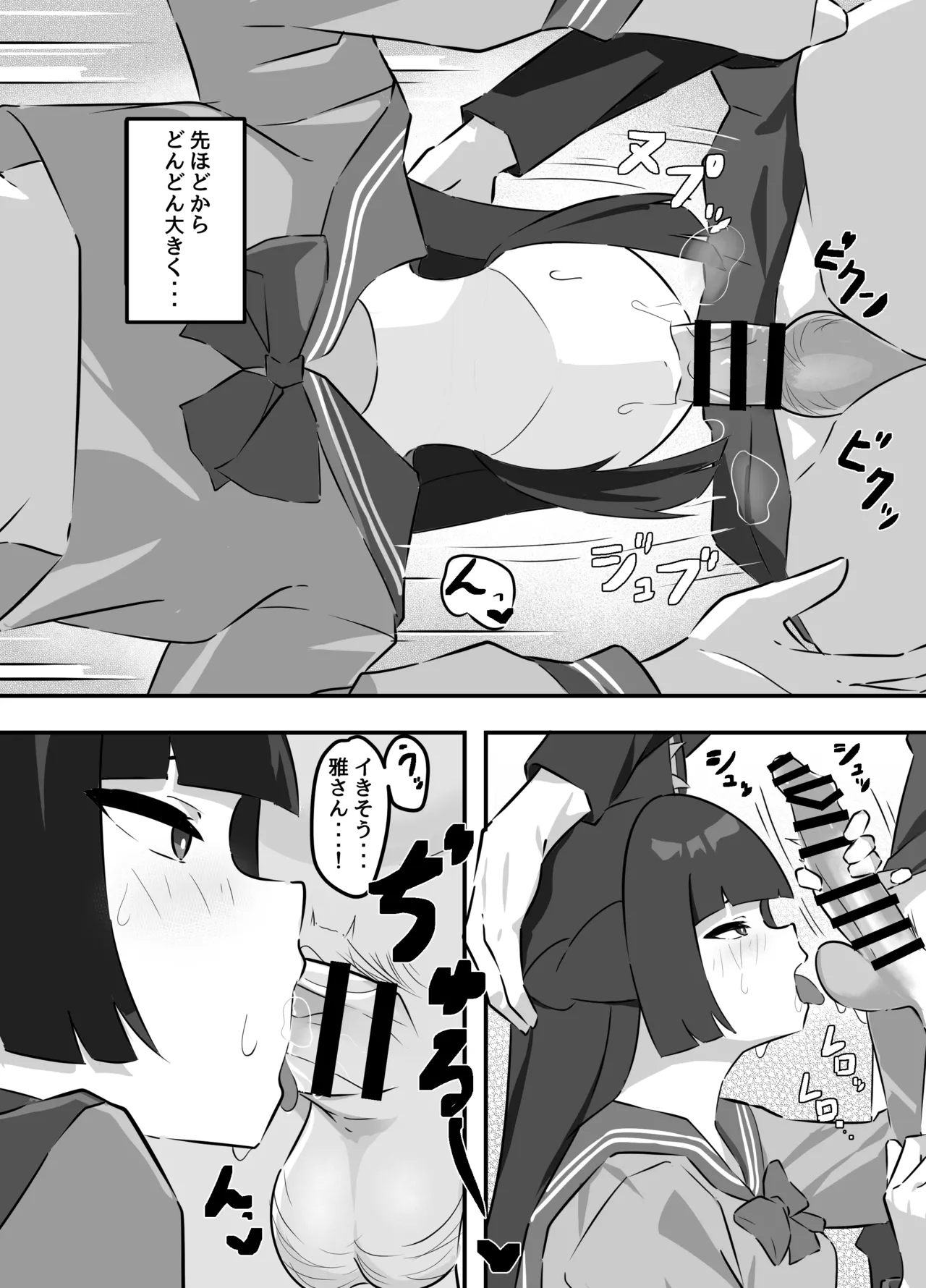 雅がアキラに堕とされる話 page 9 full