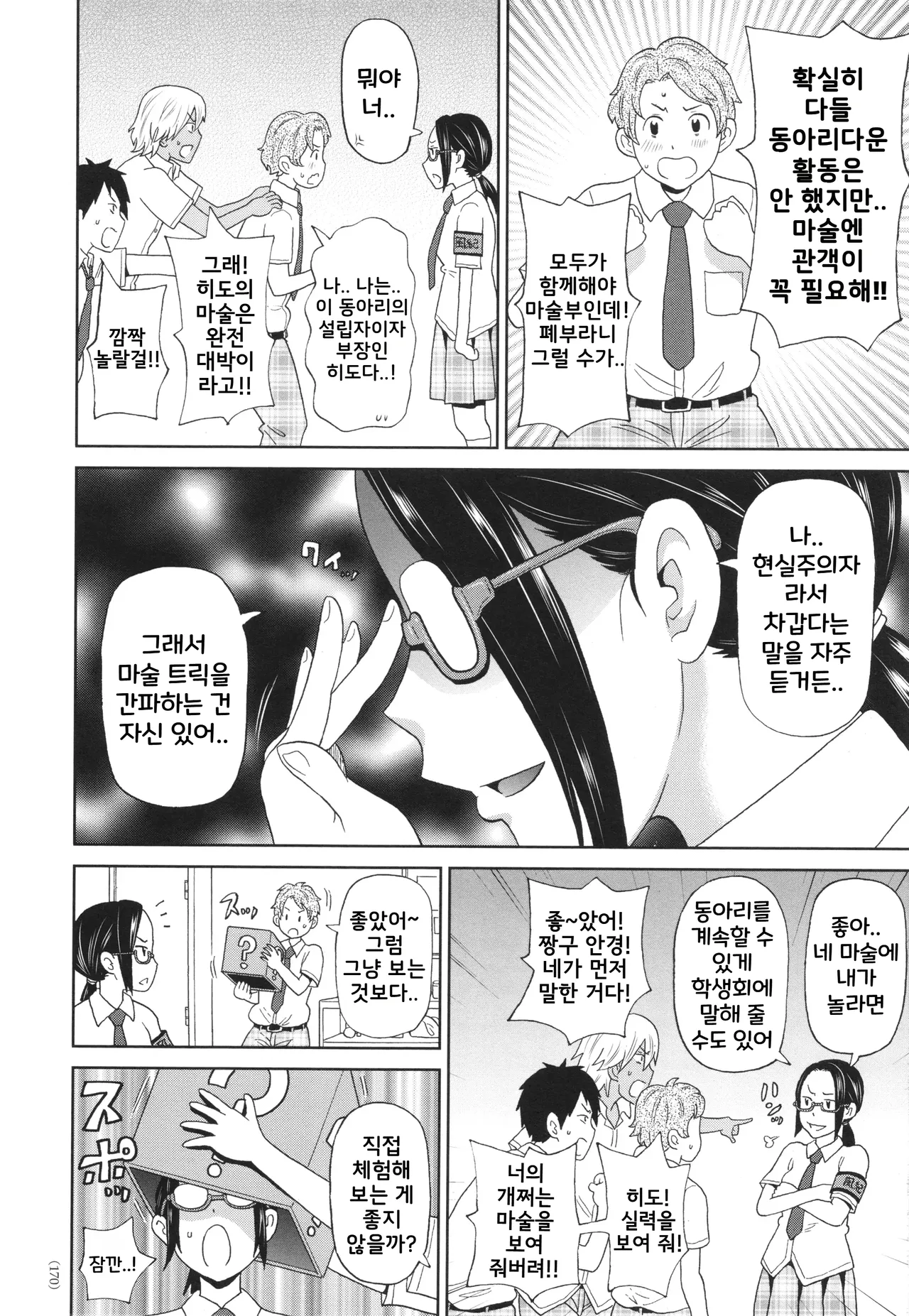 Houkago Barabara Jiken | 방과 후 토막 사건 page 2 full