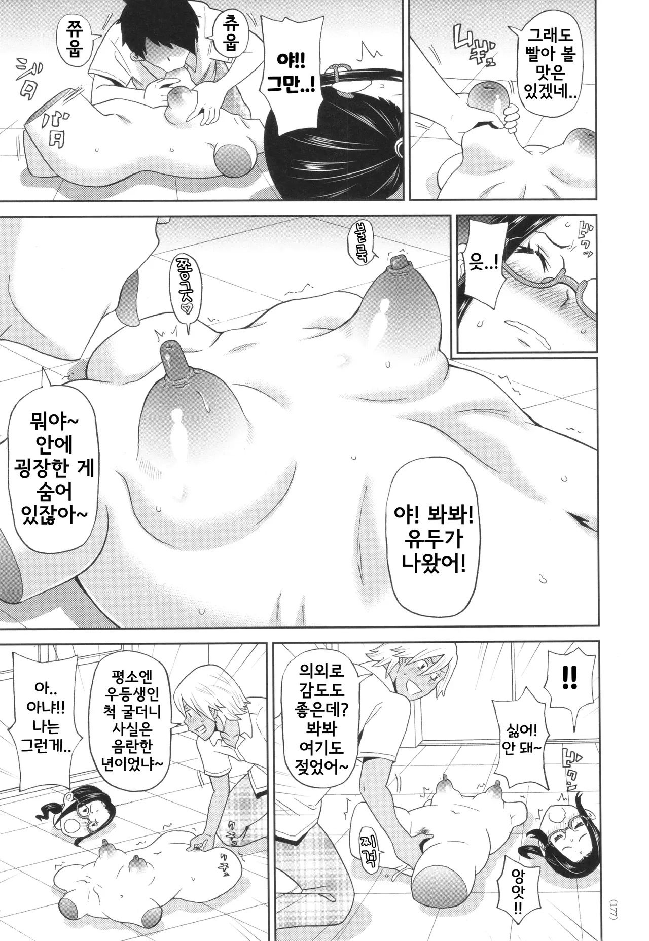 Houkago Barabara Jiken | 방과 후 토막 사건 page 9 full