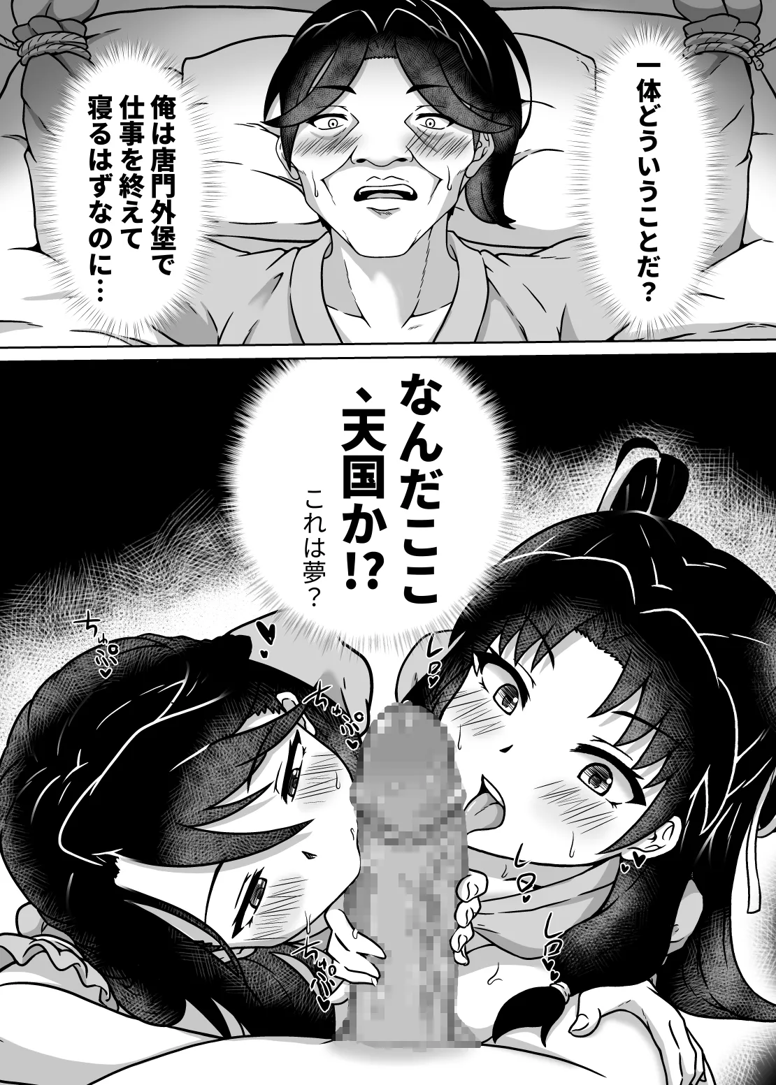 Night with Mokurin and Unsho page 2 full