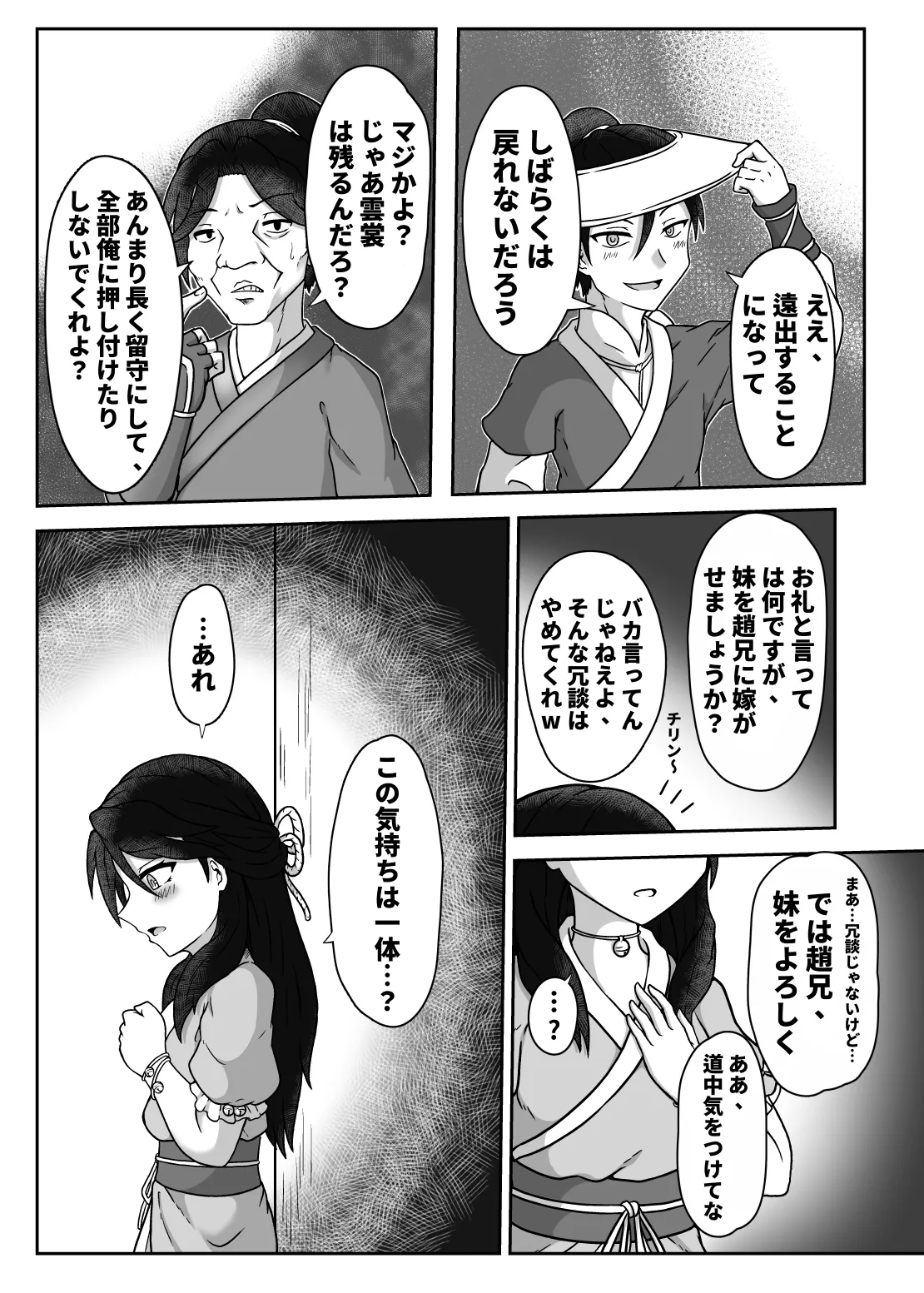 Night with Mokurin and Unsho page 4 full
