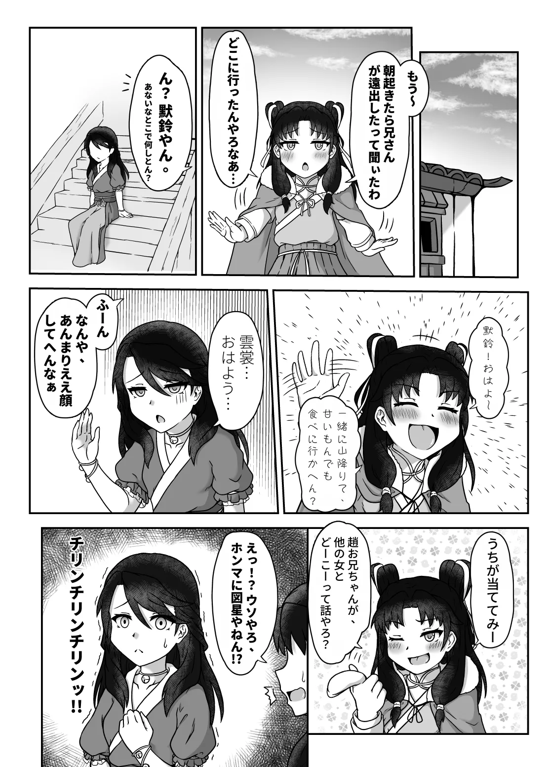 Night with Mokurin and Unsho page 5 full