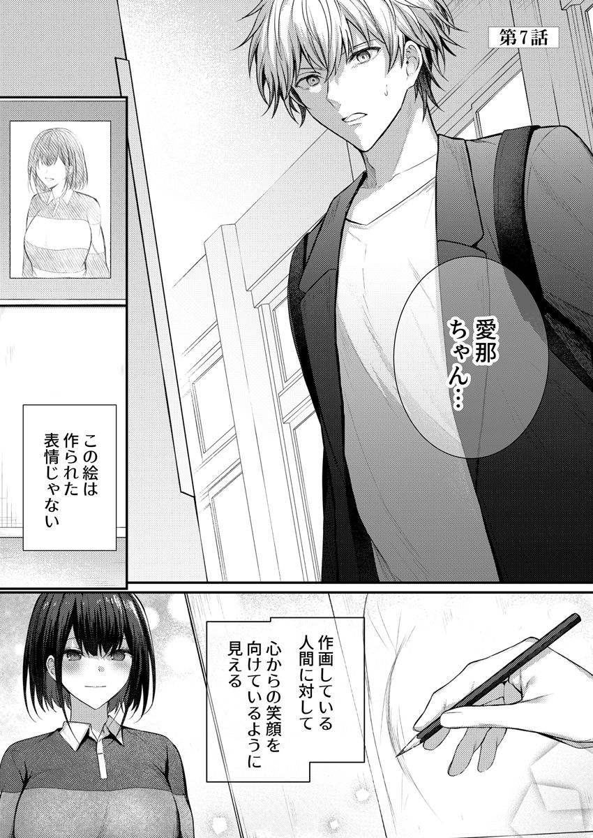 こんなことまでスルんですか！？ヤバい噂の彫刻家の〇〇だけで、イク 第2巻【デジタル特装版】 page 3 full