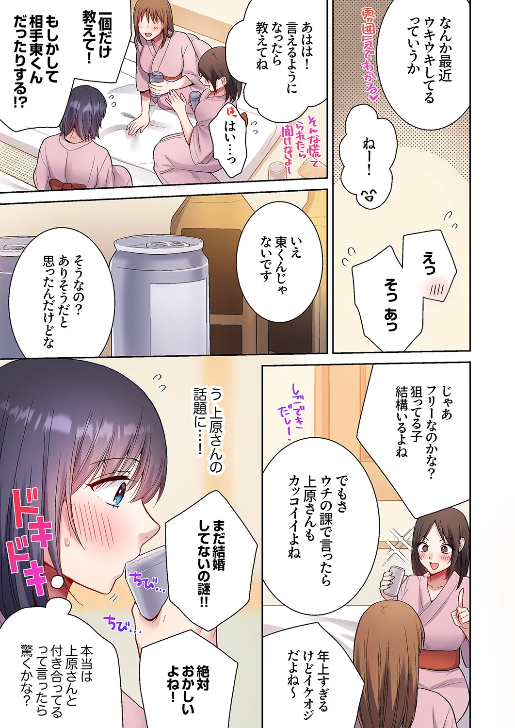 「俺のがずっと欲しかったんだろ？」変態上司の止まらない淫語に絶頂し続ける一ヵ月11-17 page 5 full