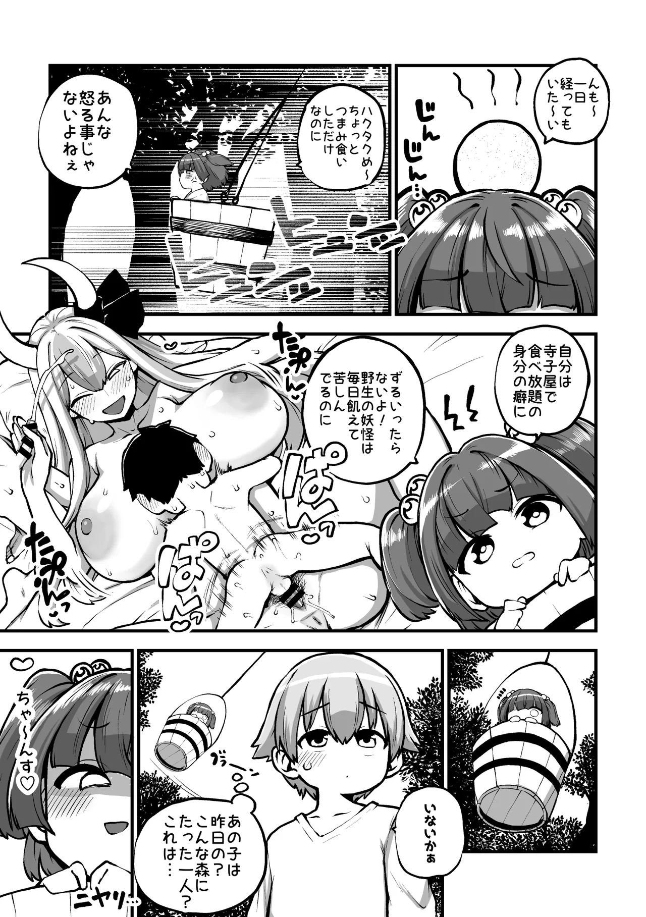 恐ろしいキスメちゃん_追加パート グレスケ+無毛差分+メイキング page 1 full