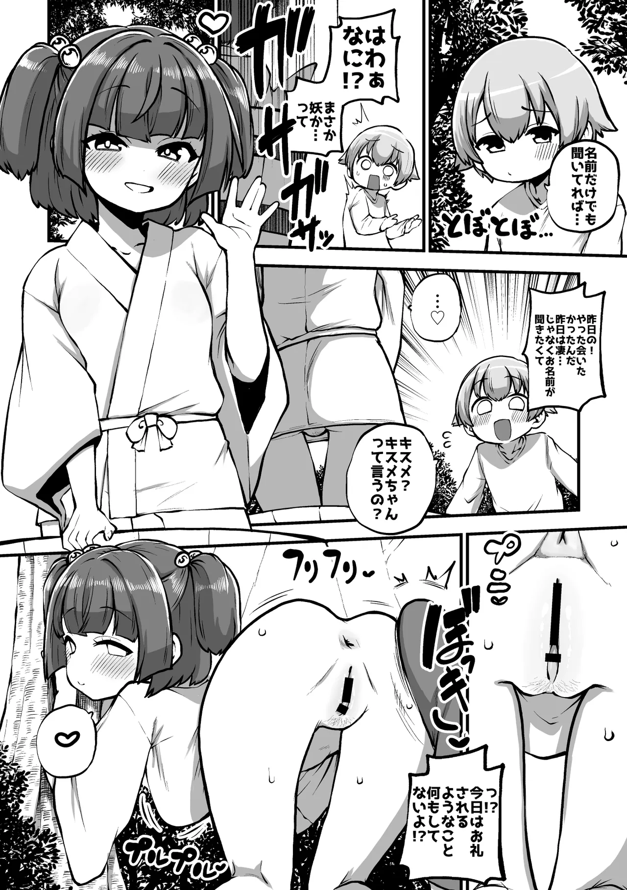 恐ろしいキスメちゃん_追加パート グレスケ+無毛差分+メイキング page 2 full