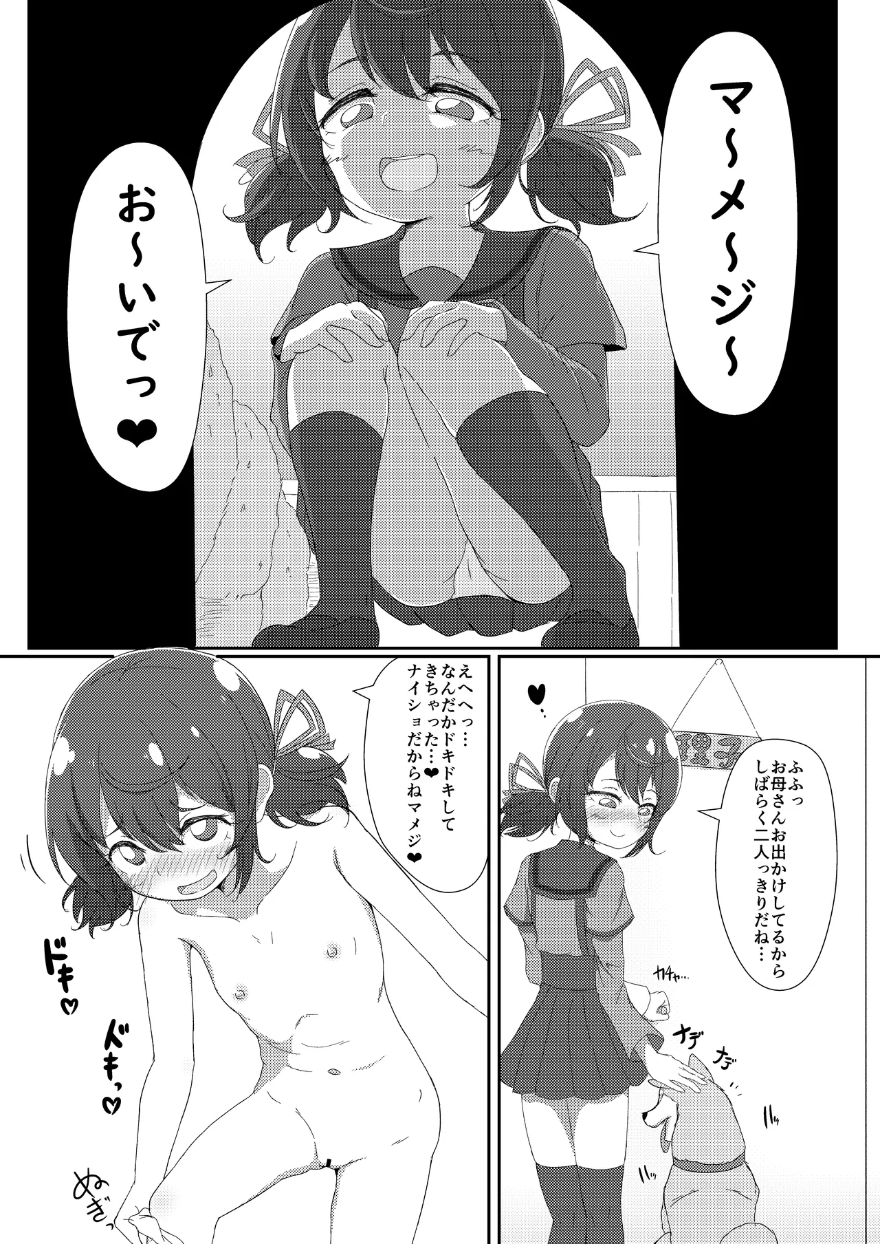 黄昏、秘めて、房事に溺る page 3 full
