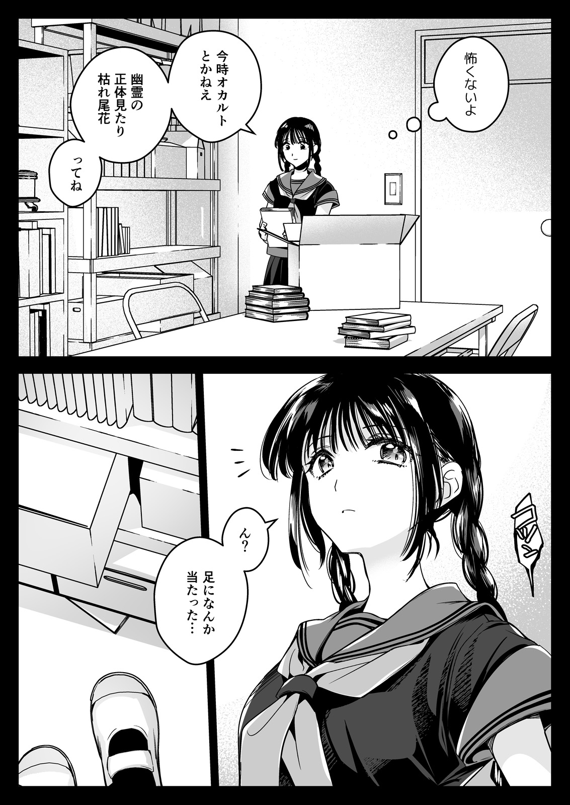 Seifuku Shokushu 25 page 10 full