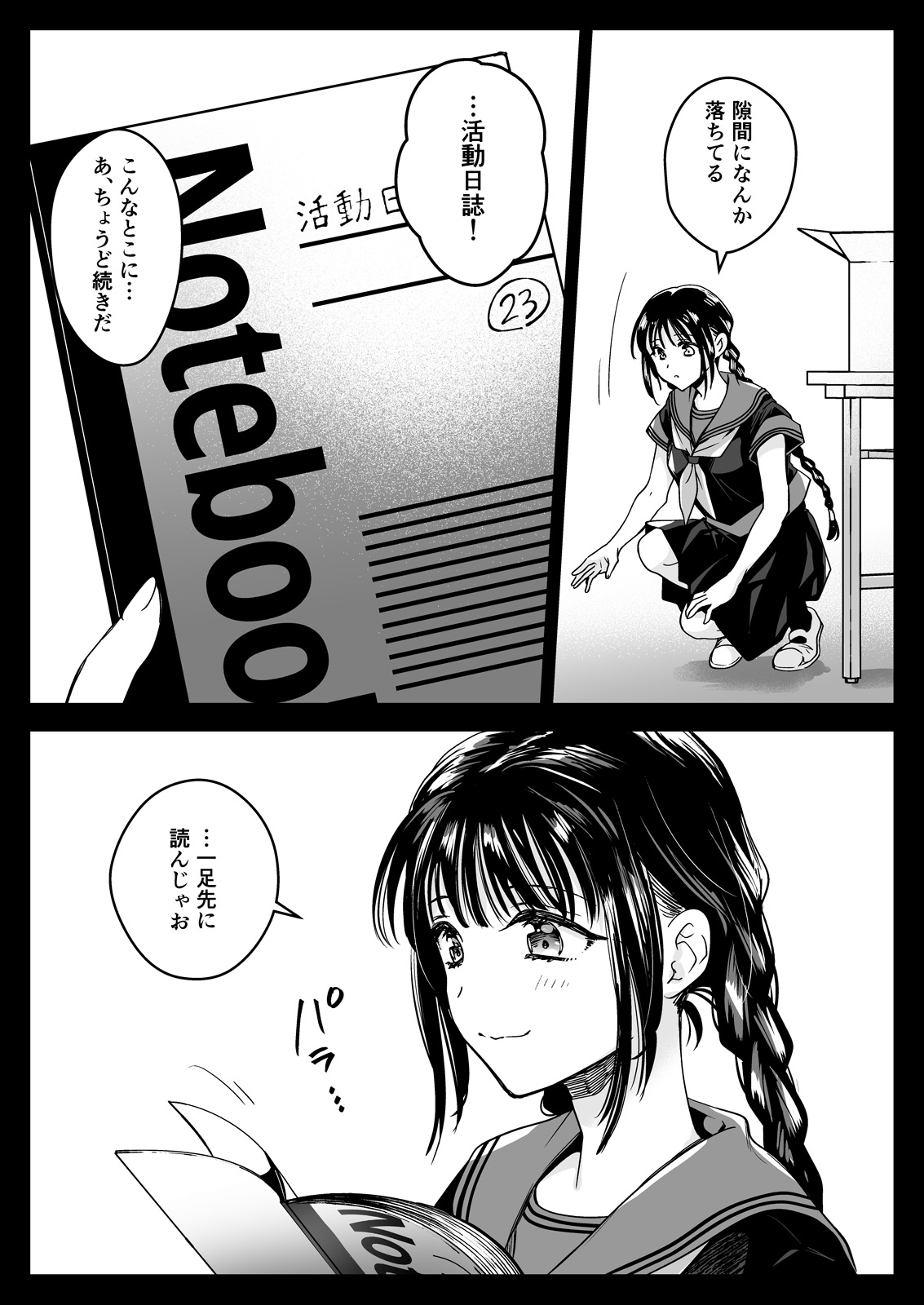 Seifuku Shokushu 25 page 11 full