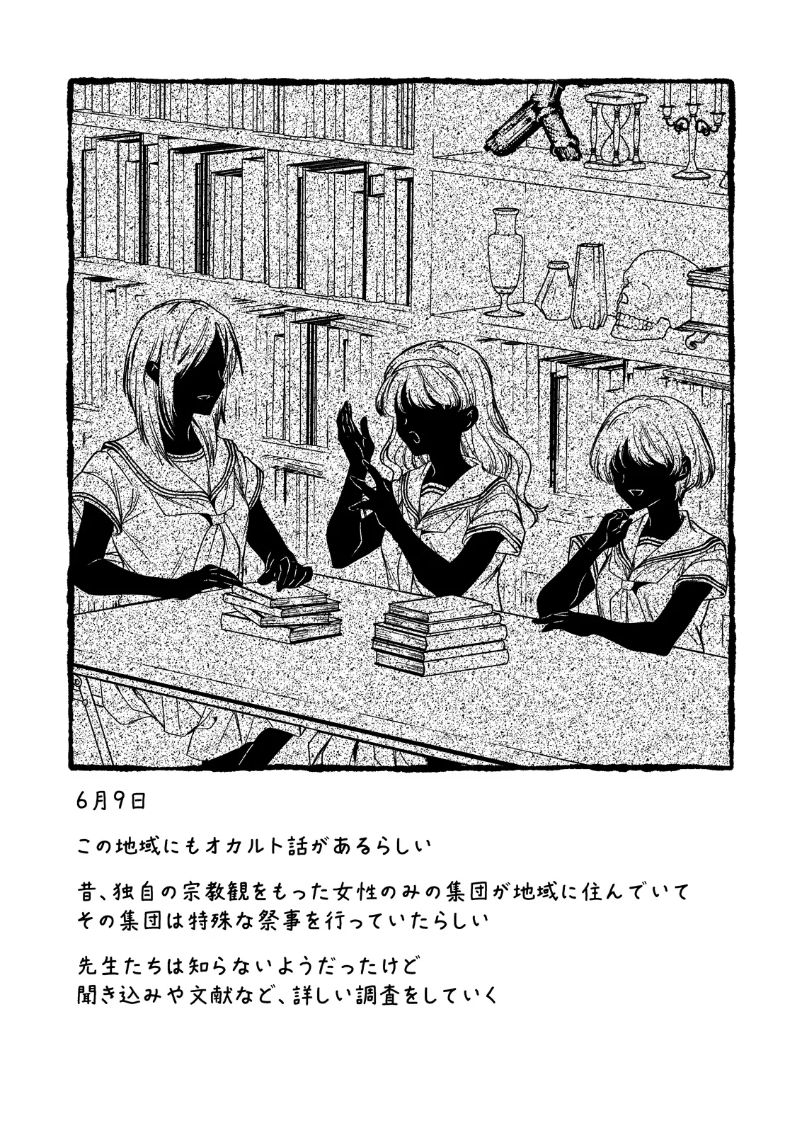 Seifuku Shokushu 25 page 12 full