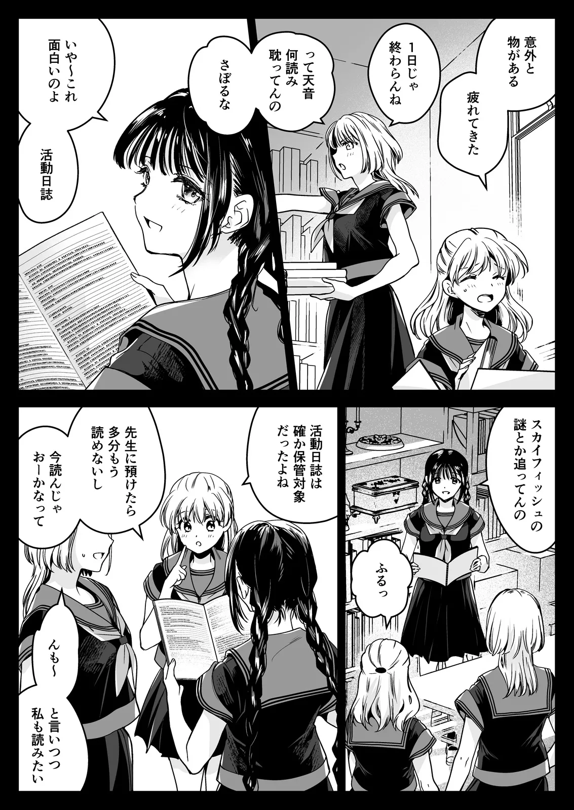 Seifuku Shokushu 25 page 6 full