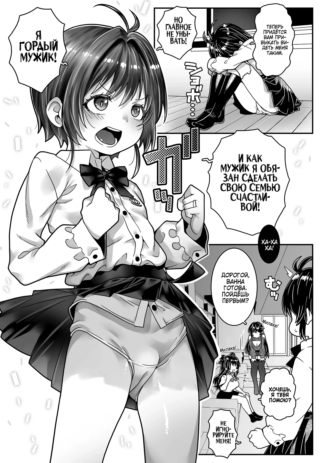 Chuunen Dansei Shoujoka-shou ni Kakatta Papa wa, Tsuma to Musume no Omocha ni Narimashita. | Папаша превратился в Лольку и стал игрушкой своей жены и дочери page 11 full