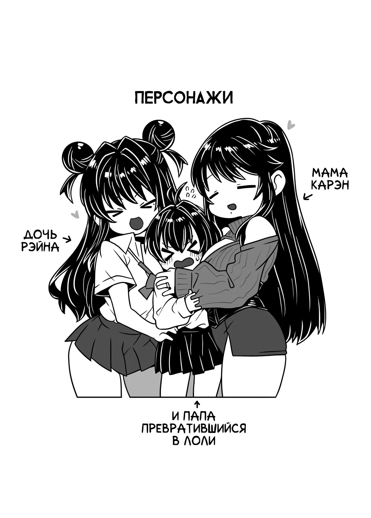 Chuunen Dansei Shoujoka-shou ni Kakatta Papa wa, Tsuma to Musume no Omocha ni Narimashita. | Папаша превратился в Лольку и стал игрушкой своей жены и дочери page 2 full