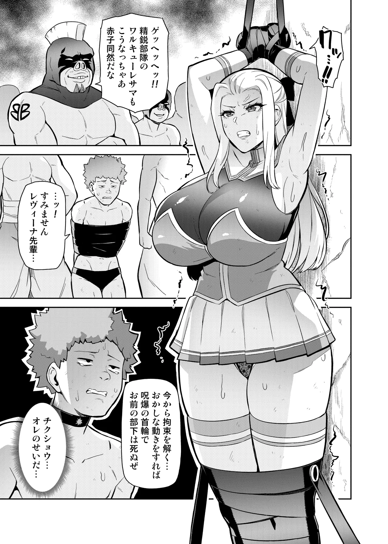 Touma Senki Cecilia IF ~Haiboku Senki no Matsuro~ Ch. 1-2 page 3 full