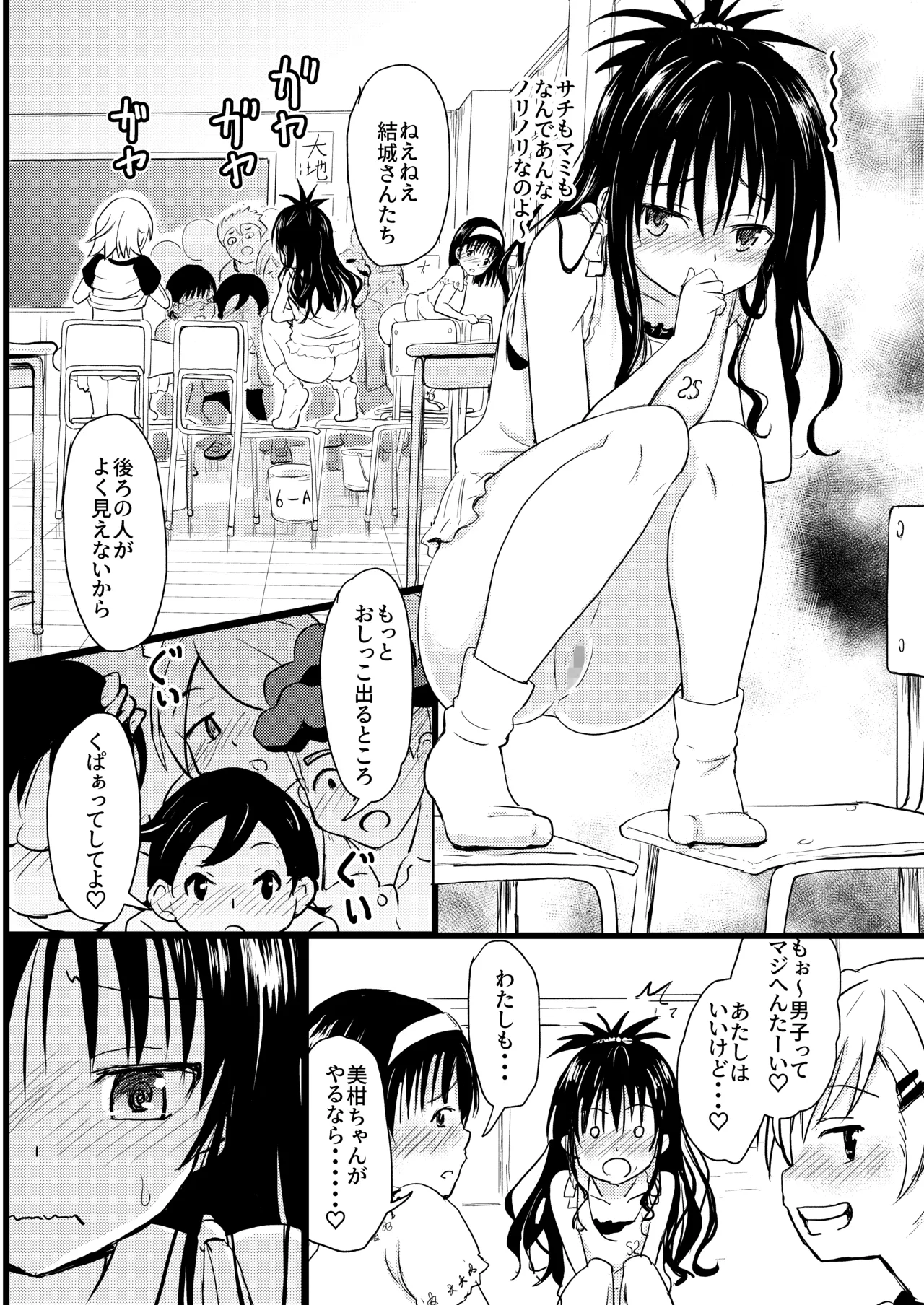 Mikan-chan 11-sai Nikubenki Keikaku 4+5 page 10 full