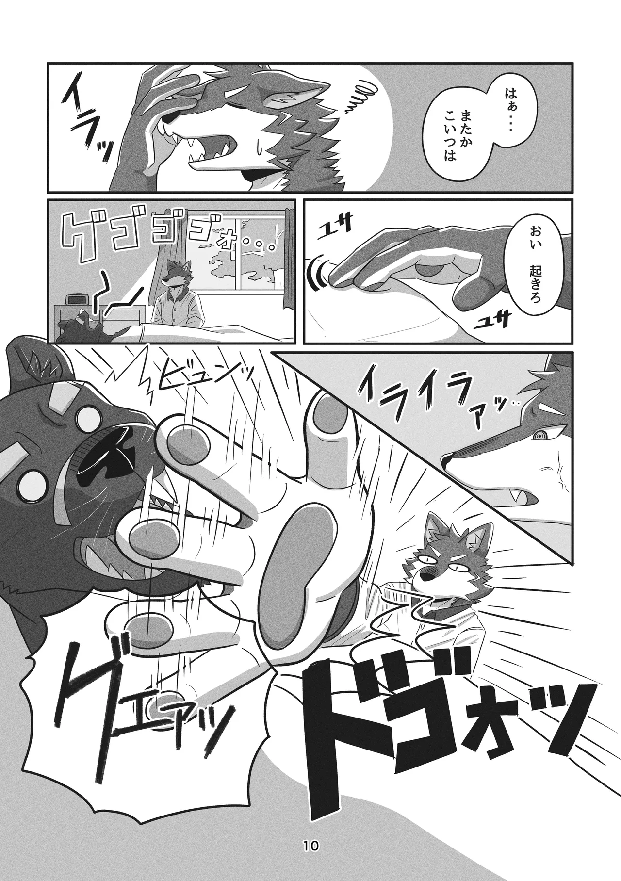 サンキューバディ1 page 10 full