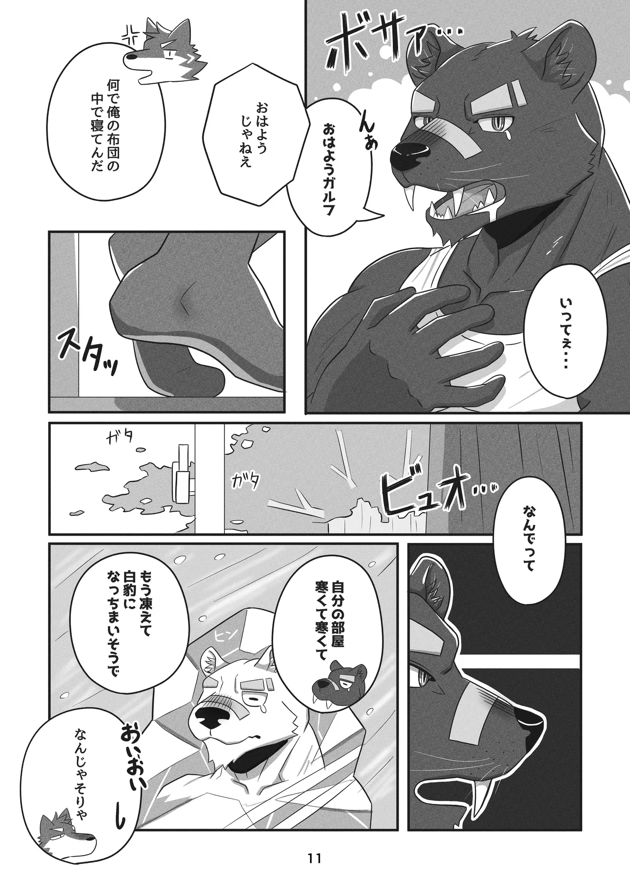 サンキューバディ1 page 11 full
