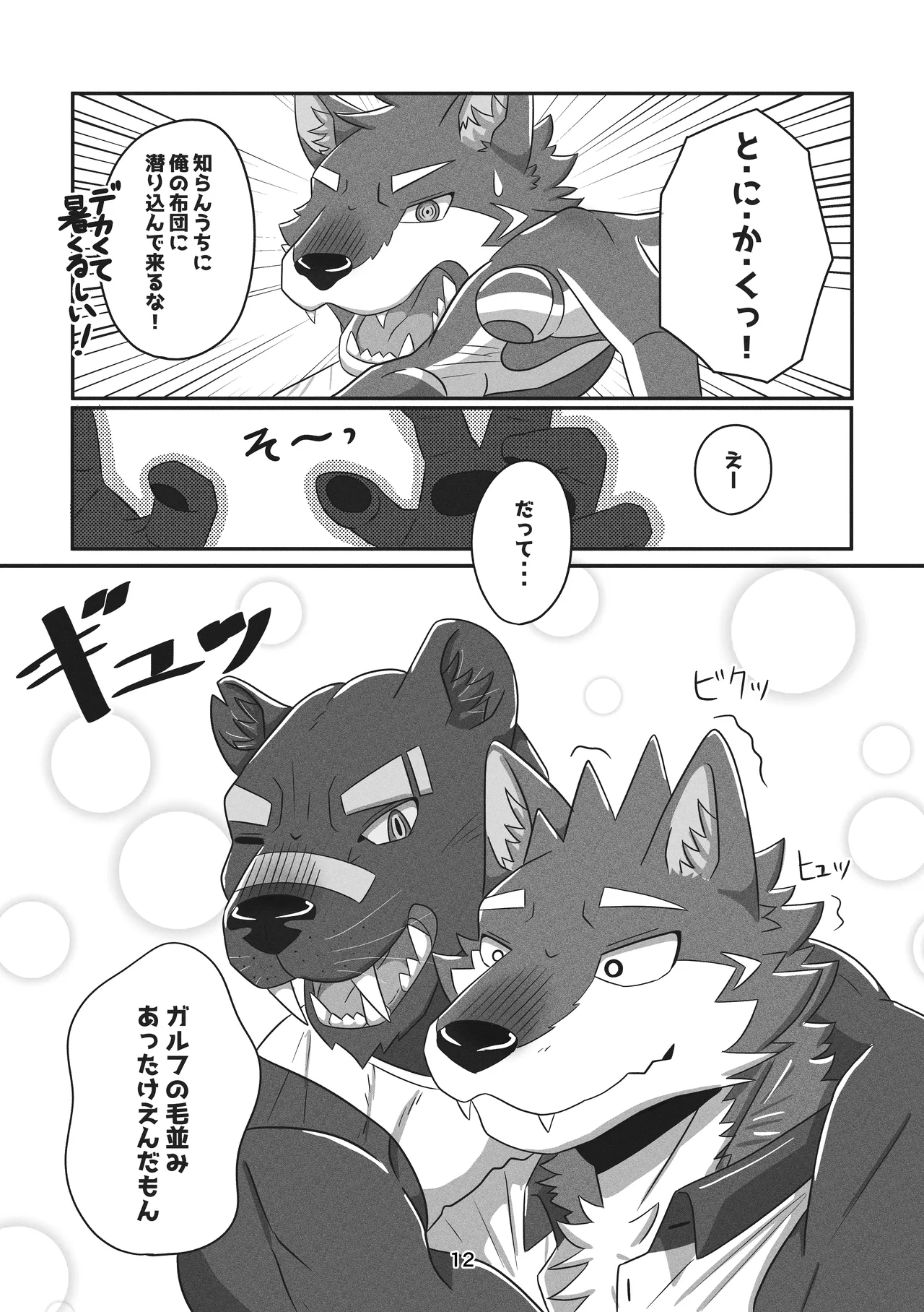 サンキューバディ1 page 12 full