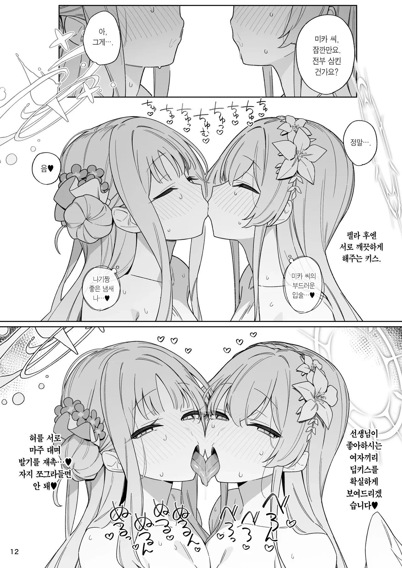 Kiyoku Seikototeki na Kyouryokukankei - A Purely Sexual Partnership | 순수히 성치적인 협력관계 page 11 full